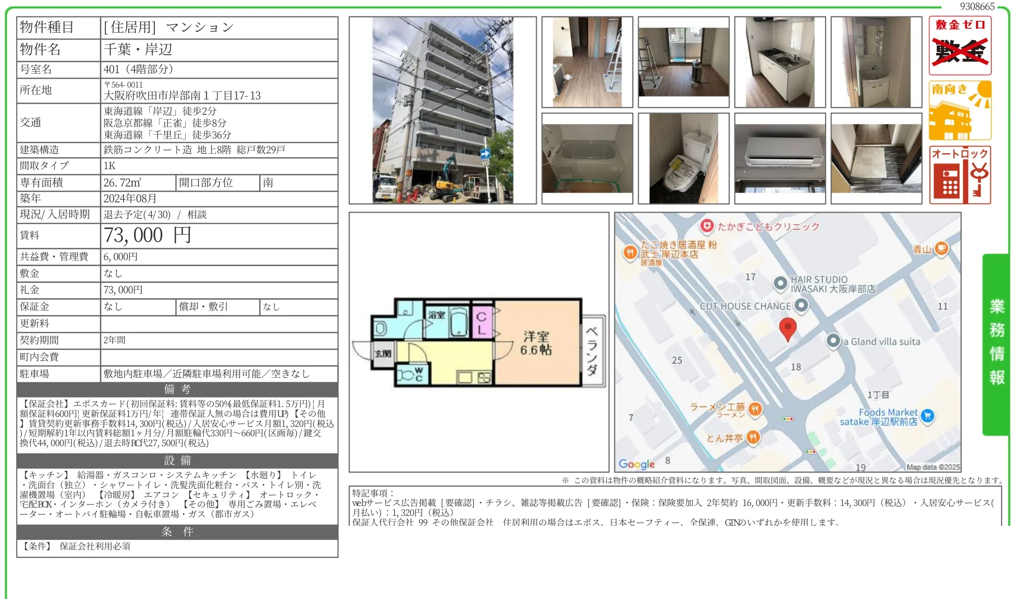 千葉・岸辺 401 0