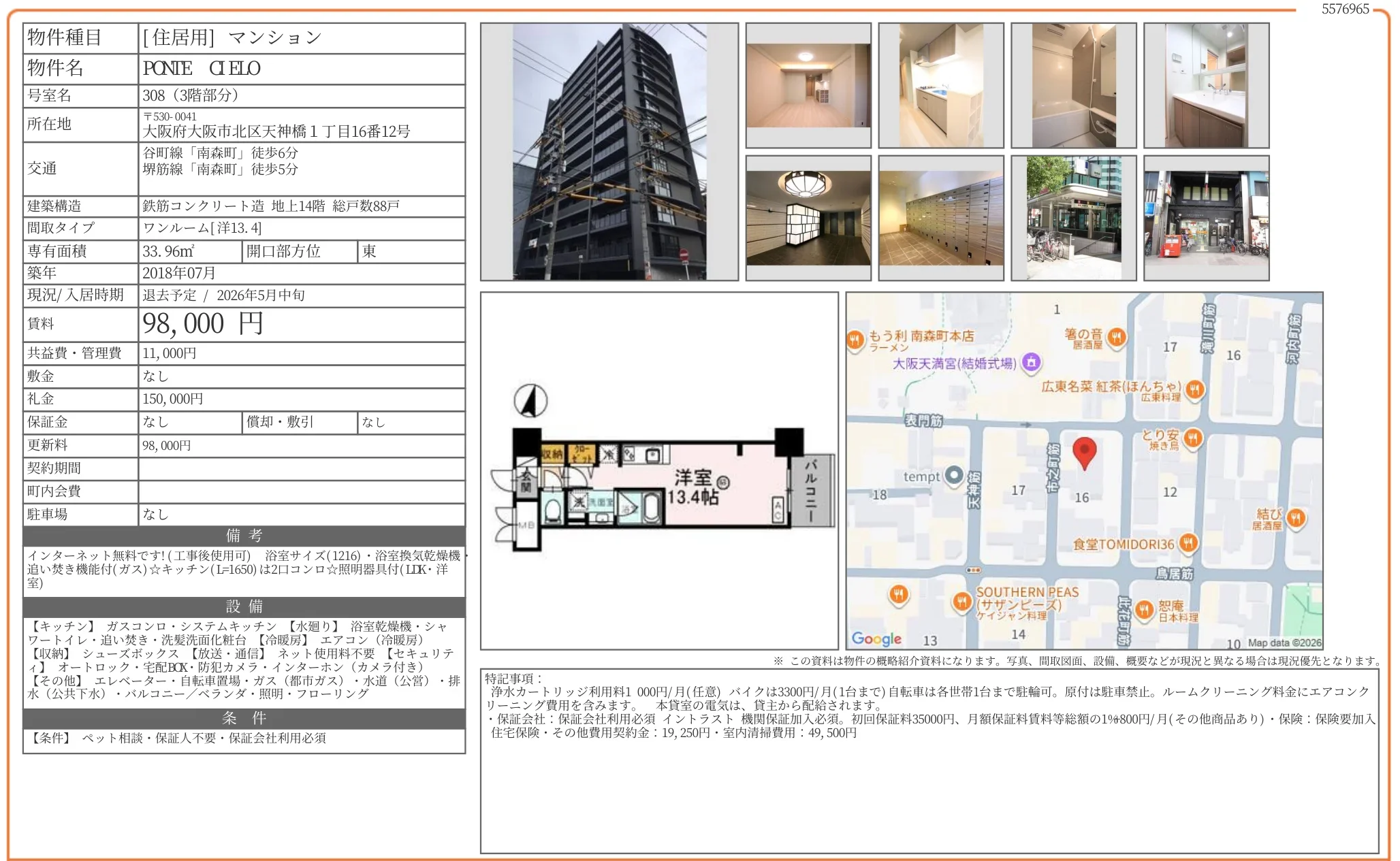 PONTE CIELO 308号 0