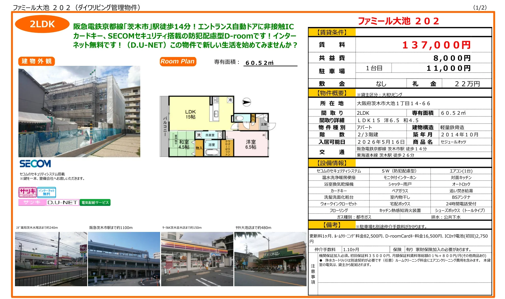 セジュールオッツ 202号 0