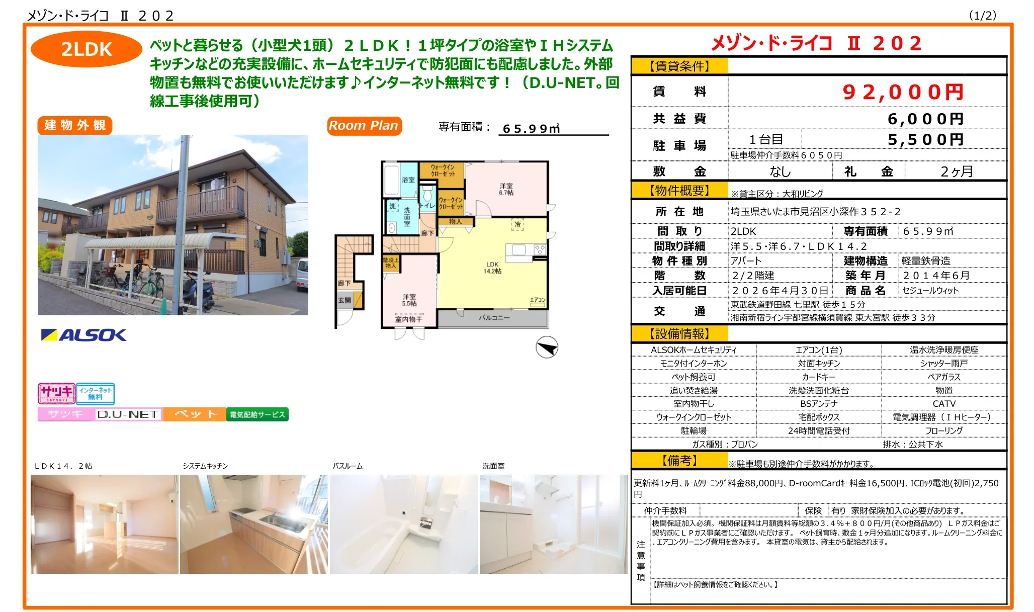 メゾン・ド・ライコⅡ 202 202号 0