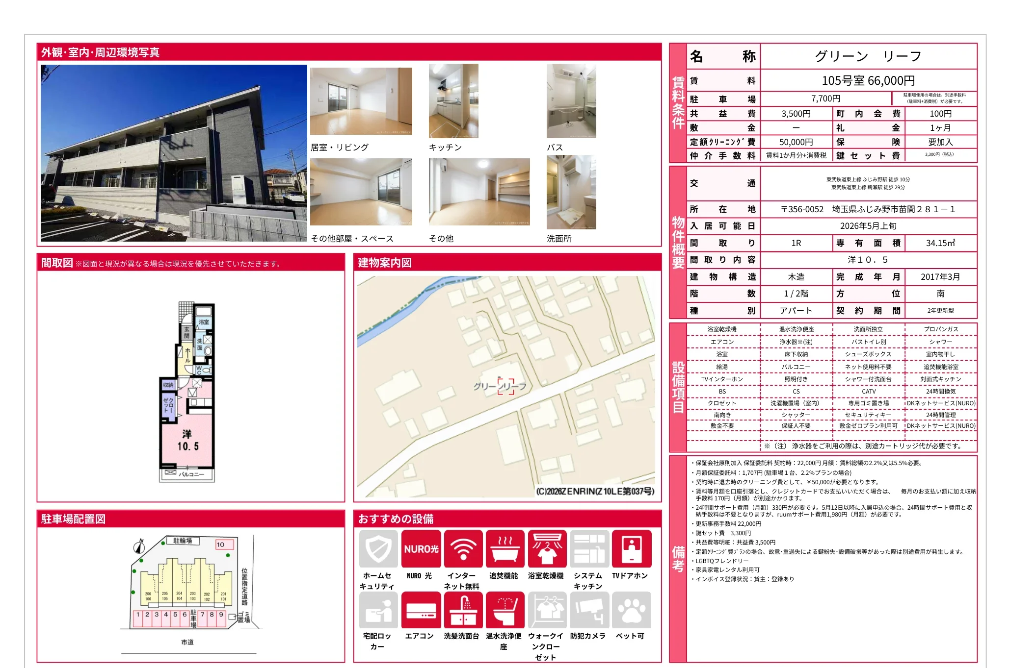 グリーンリーフ 105号 0