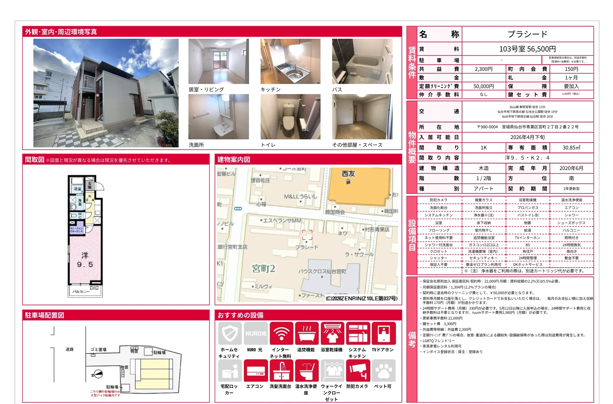 プラシード 103号 0