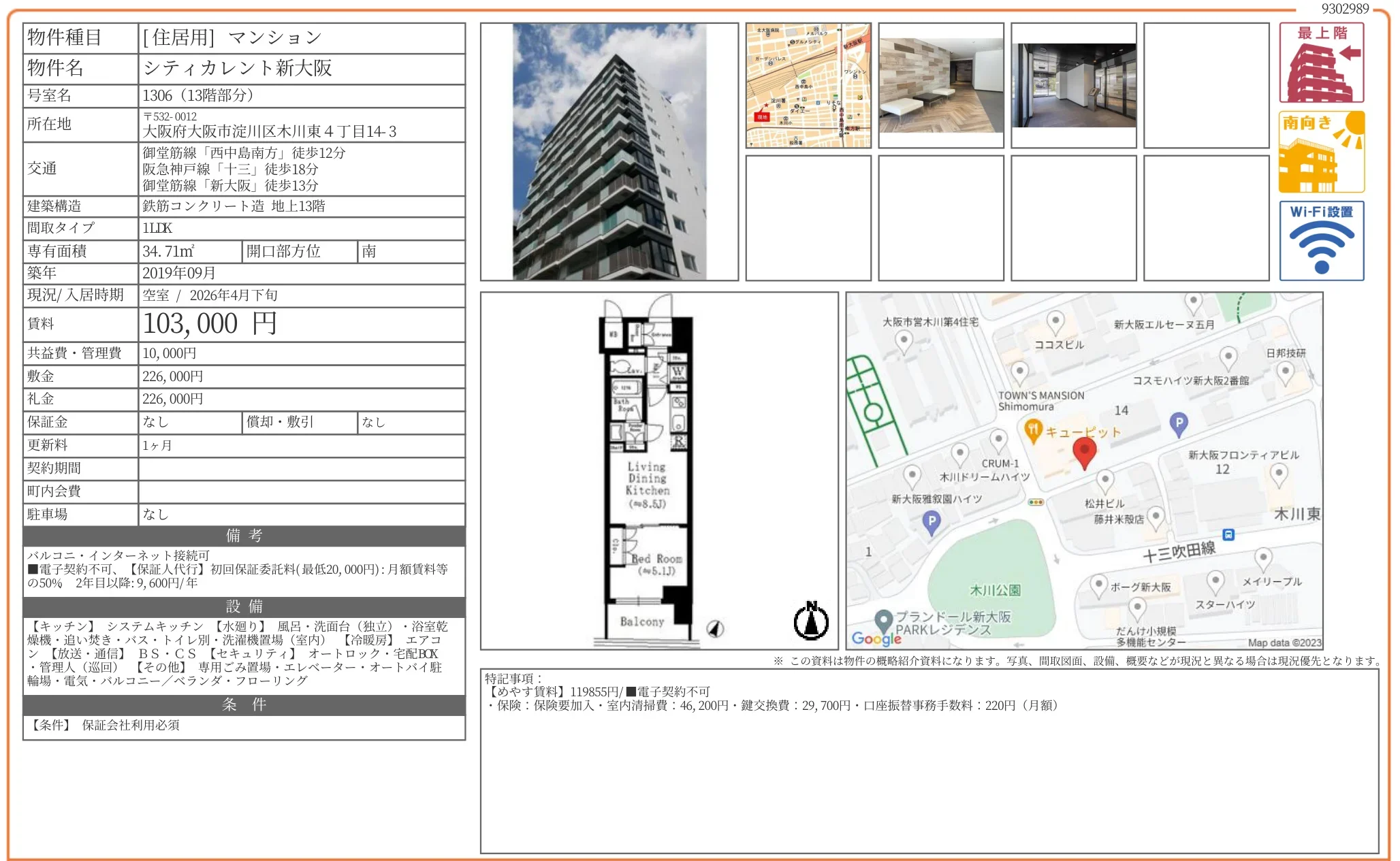 シティカレント新大阪 1306 0