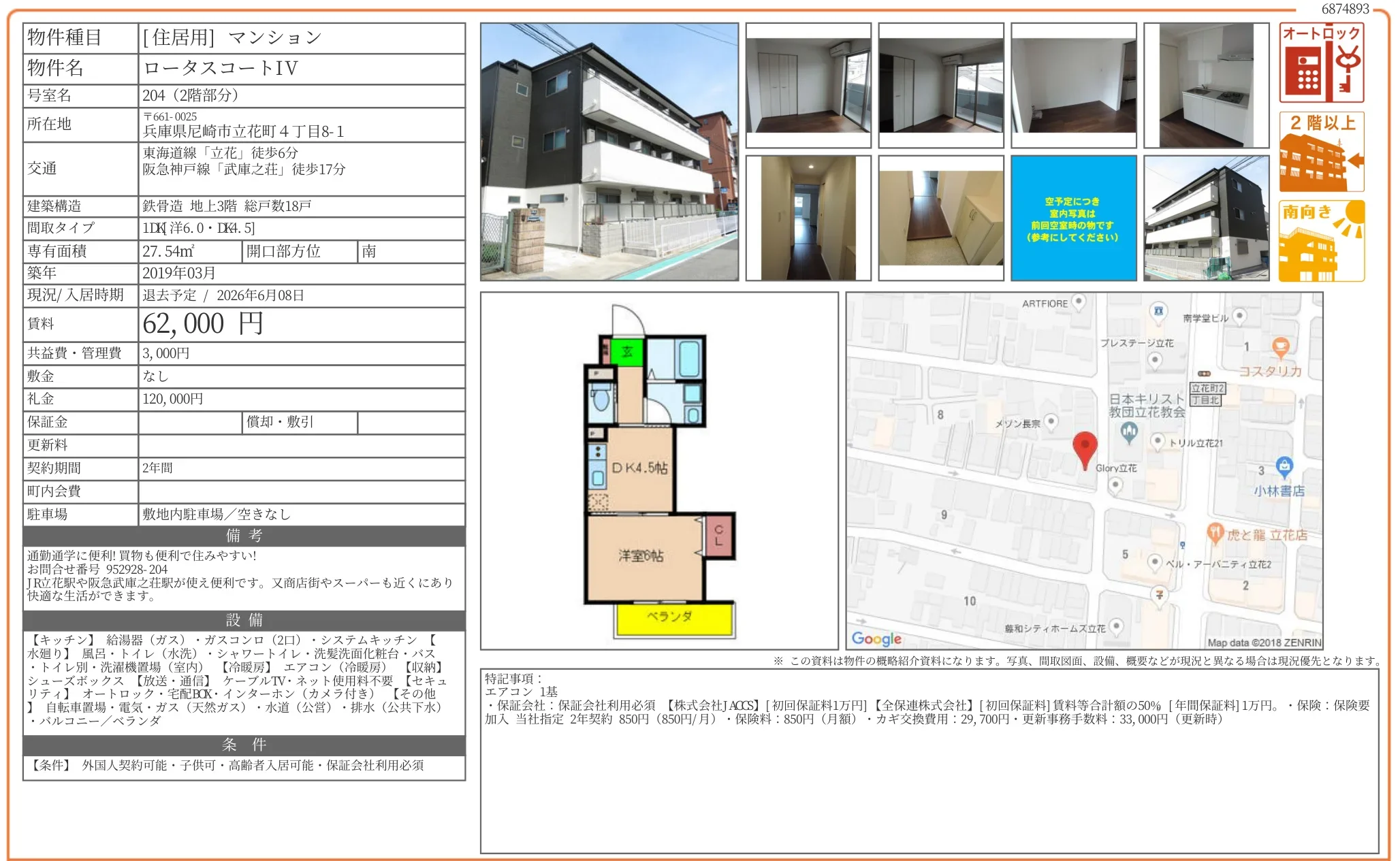 ロータスコートIV 204 0