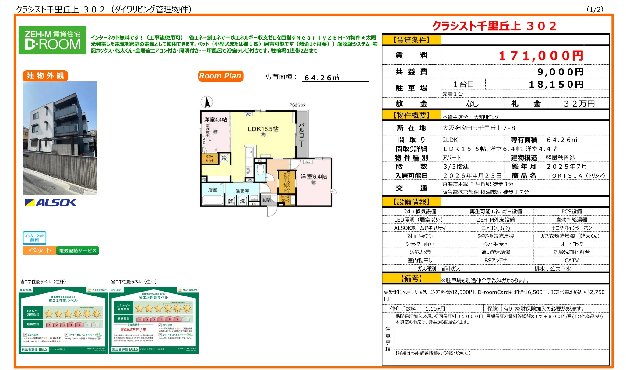 クラシスト千里丘上 302号 0