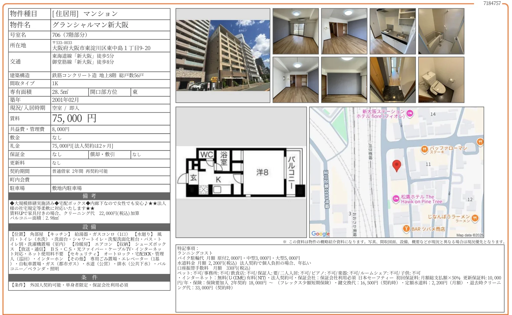 グランシャルマン新大阪 706 0