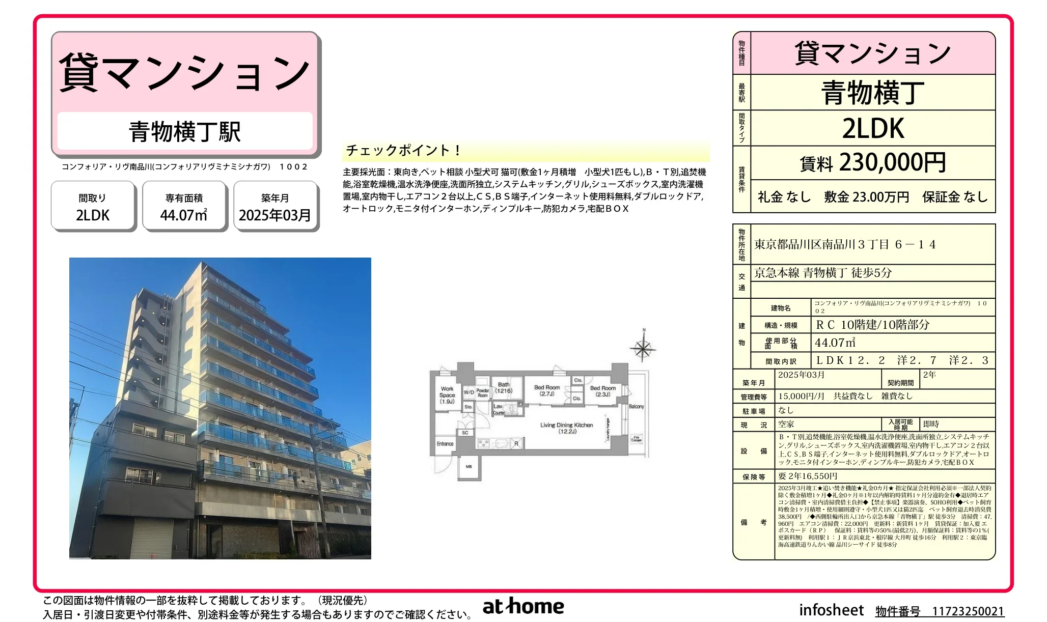 コンフォリアリヴ南品川 0