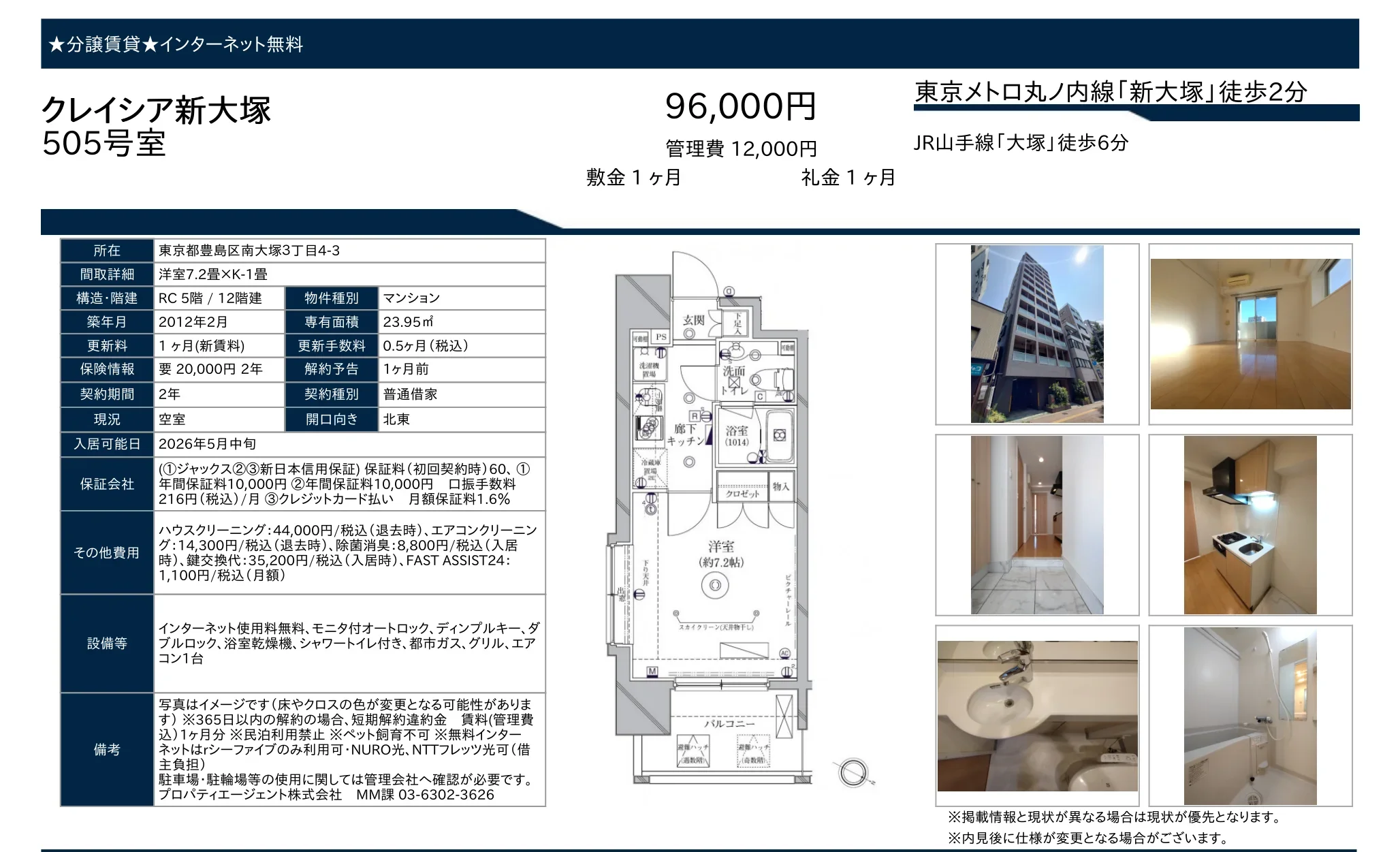クレイシア新大塚 505号 0