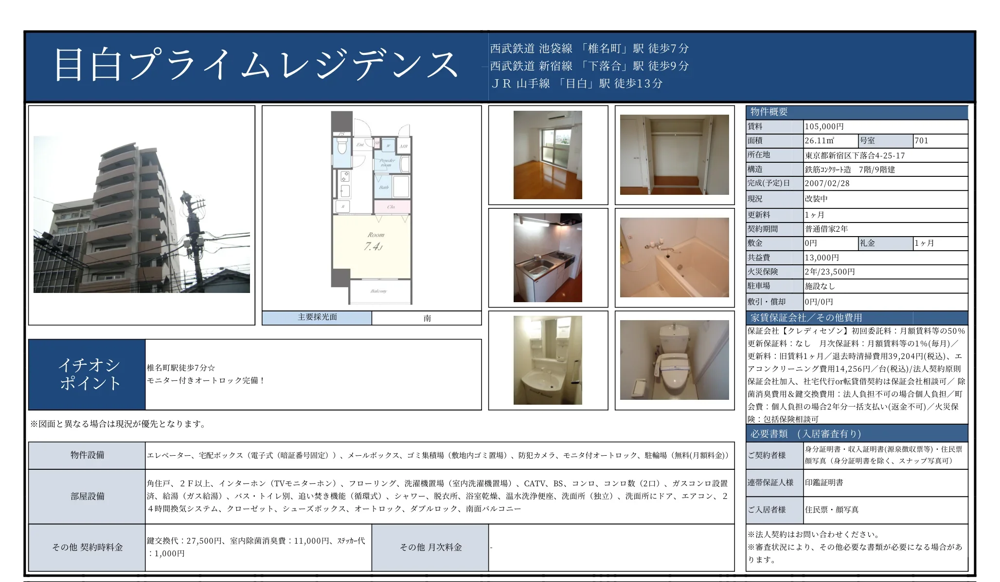 目白プライムレジデンス 701号 0