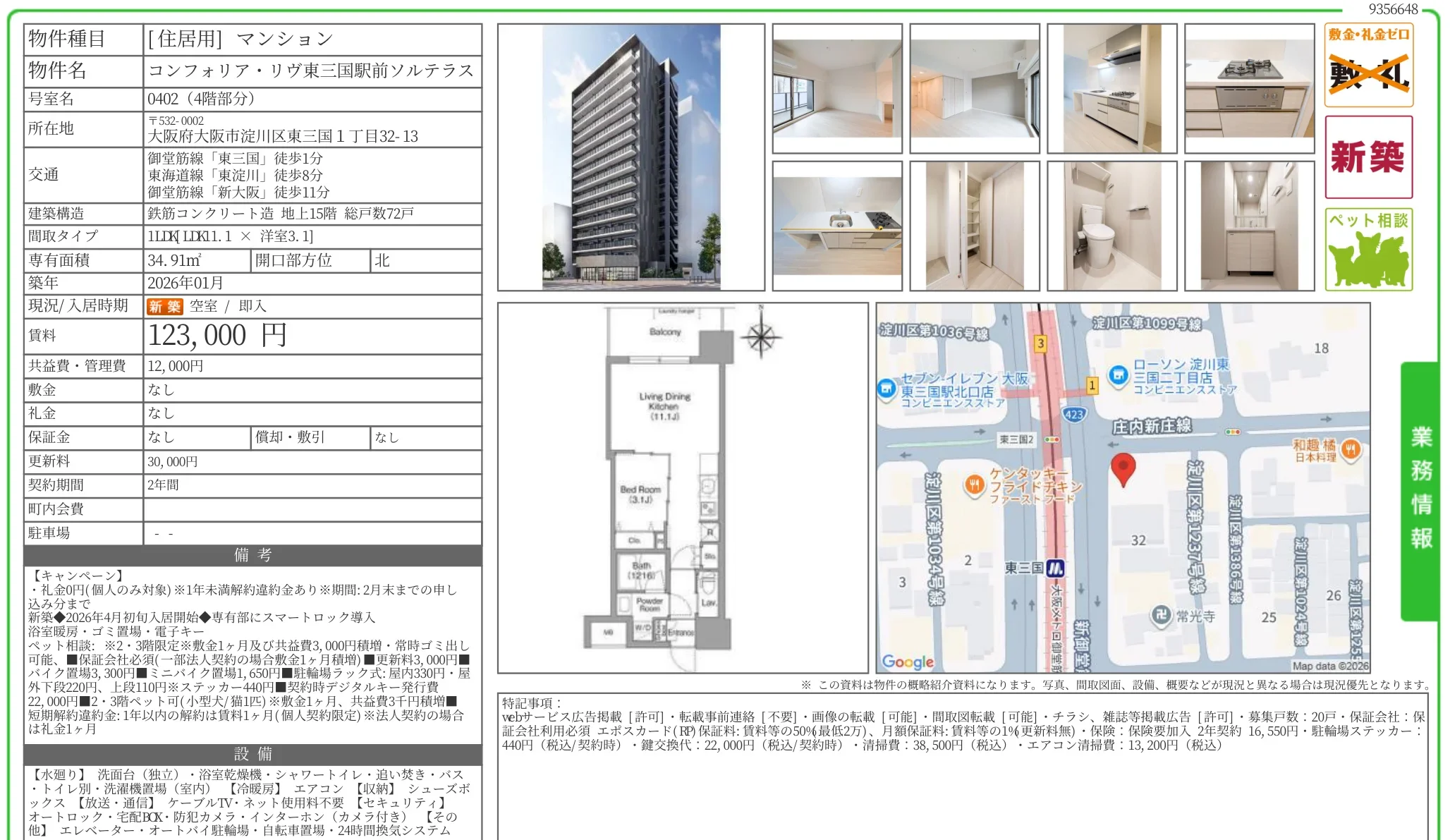 コンフォリア・リヴ東三国駅前ソルテラス 0402 0
