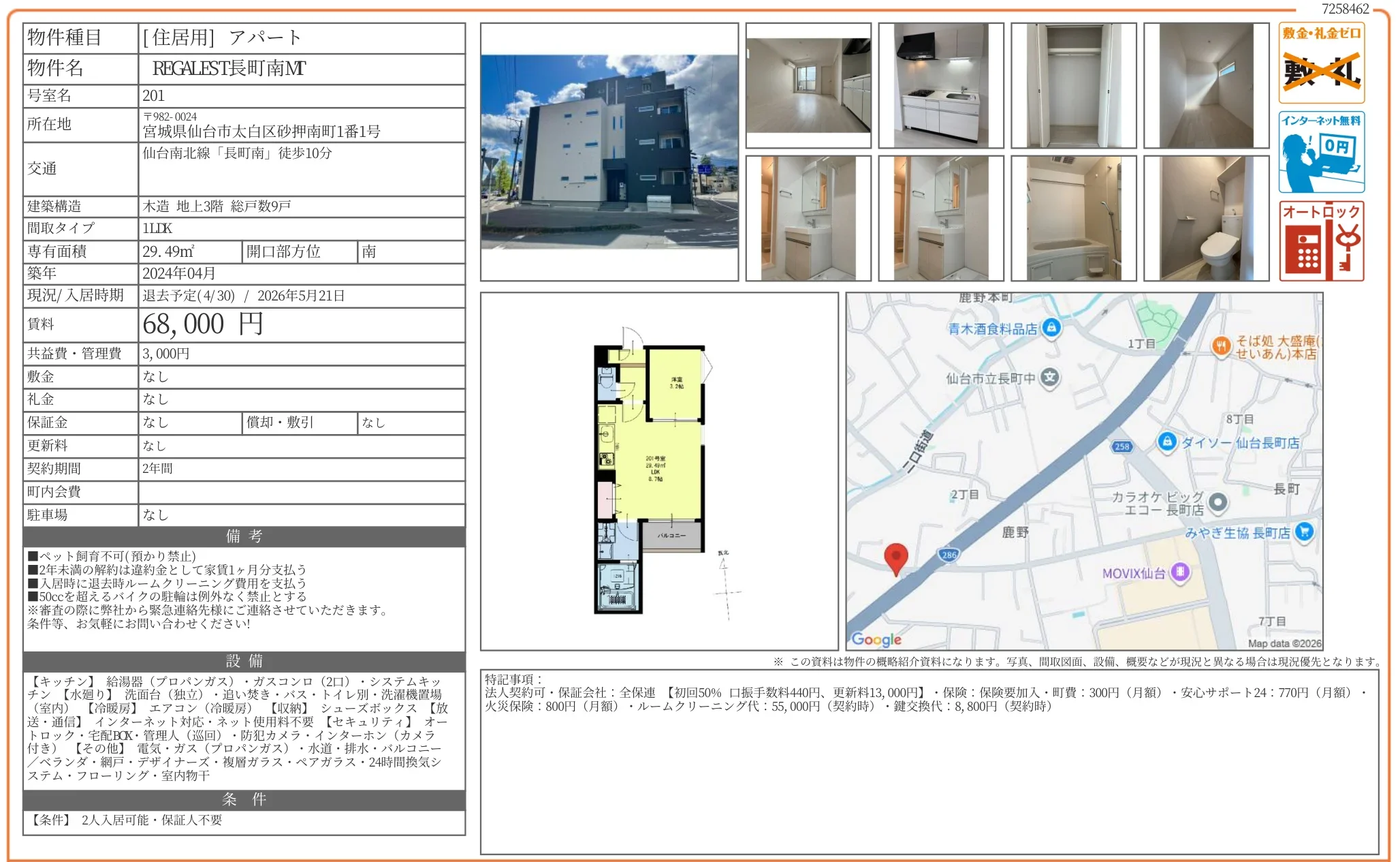 REGALEST長町南M 201 0