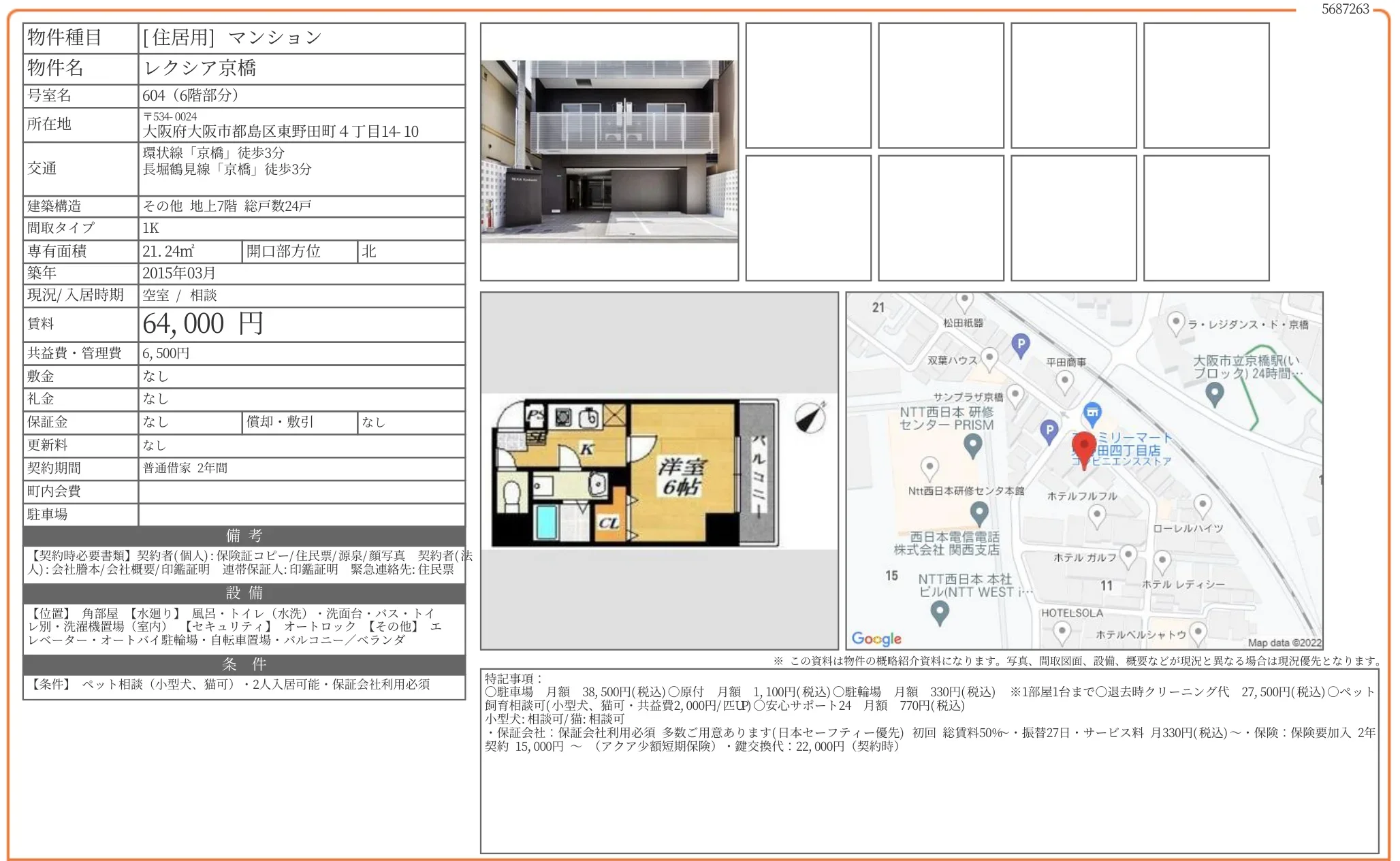 レクシア京橋 604 0