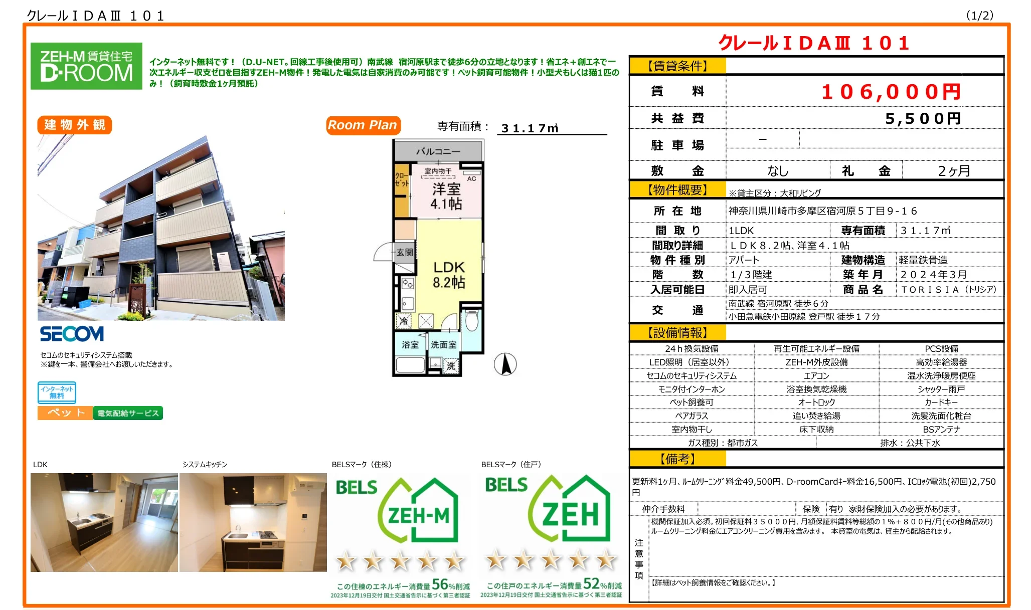 クレールIDAⅢ 101 101号 0