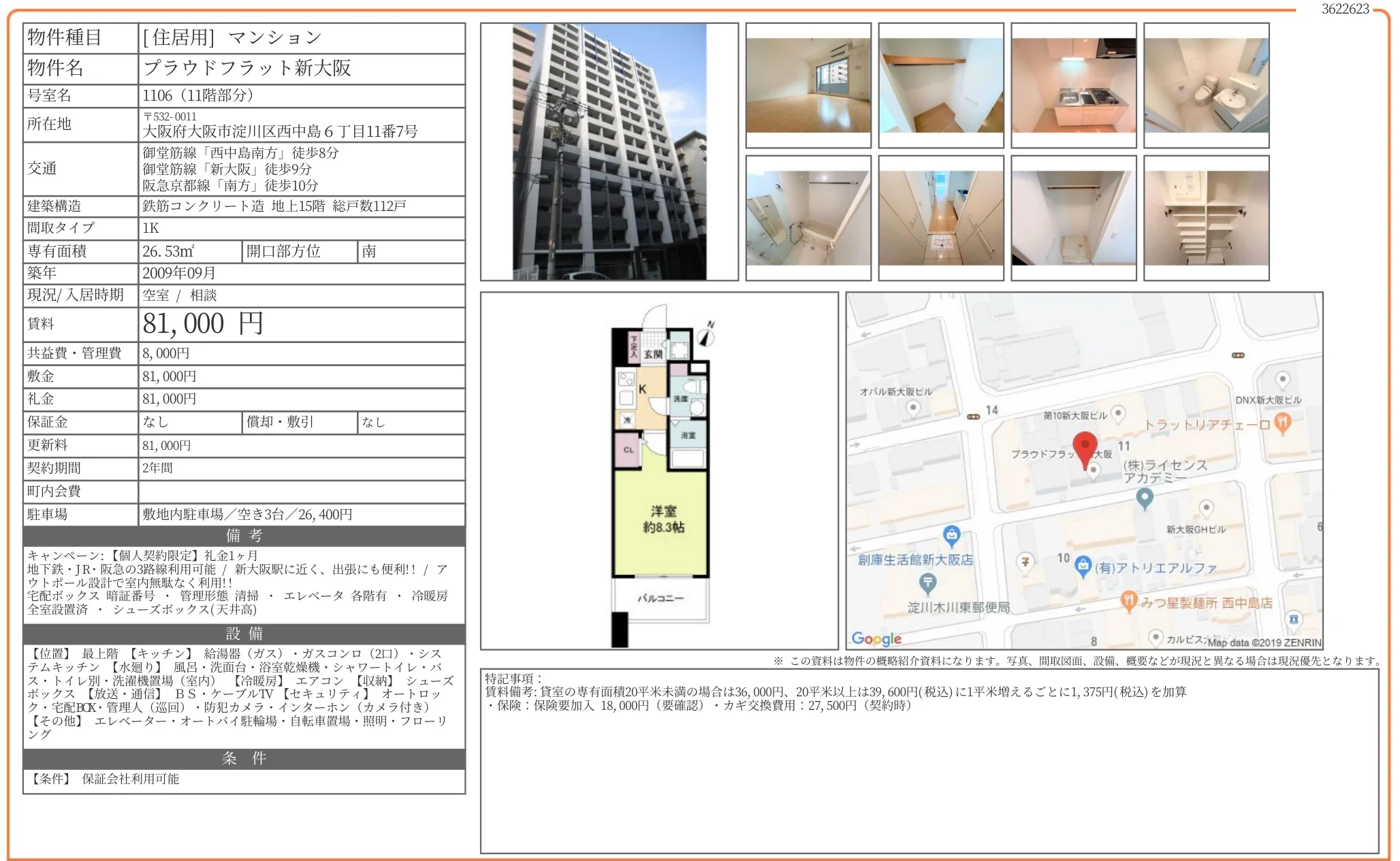 プラウドフラット新大阪 1106号 0