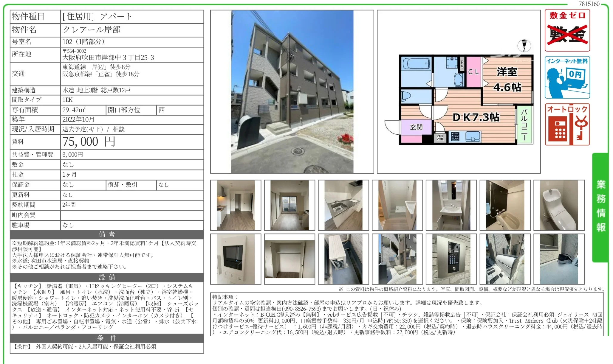 クレアール岸部 102 0