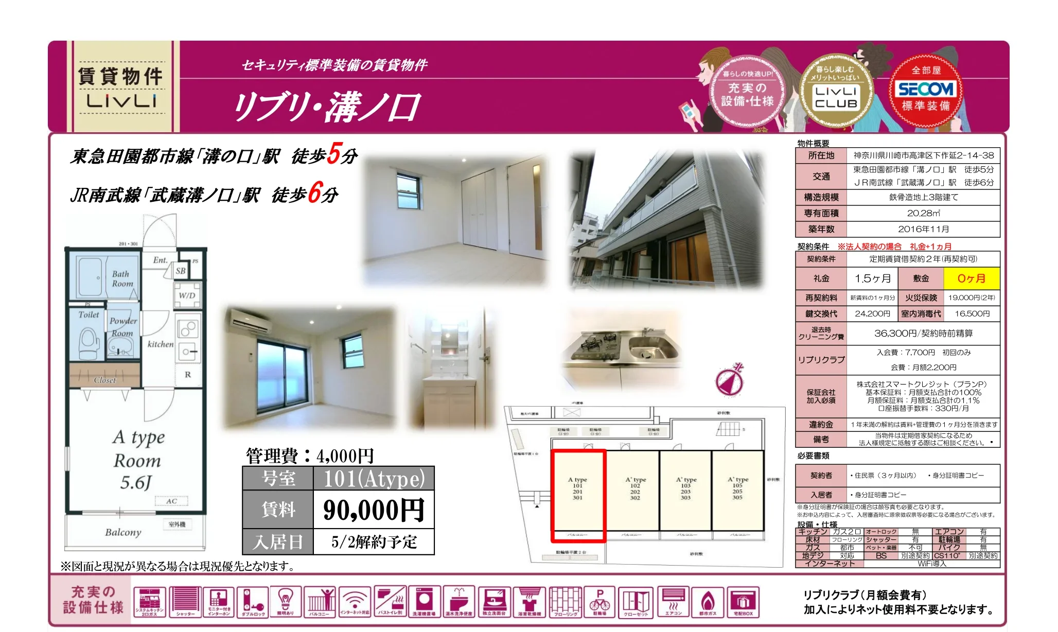 リプリ・溝ノ口 101号 0