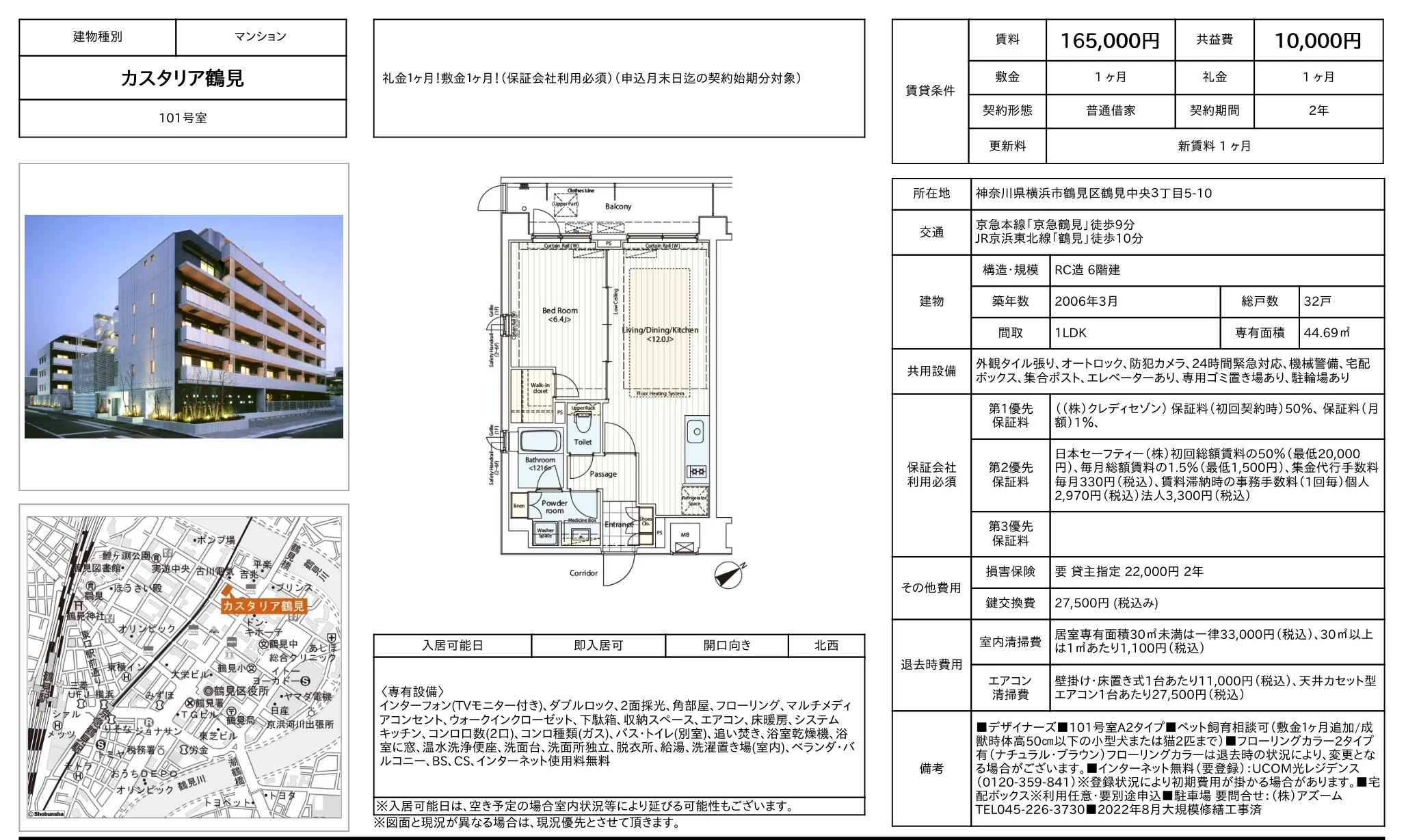 カスタリア鶴見 101号 0