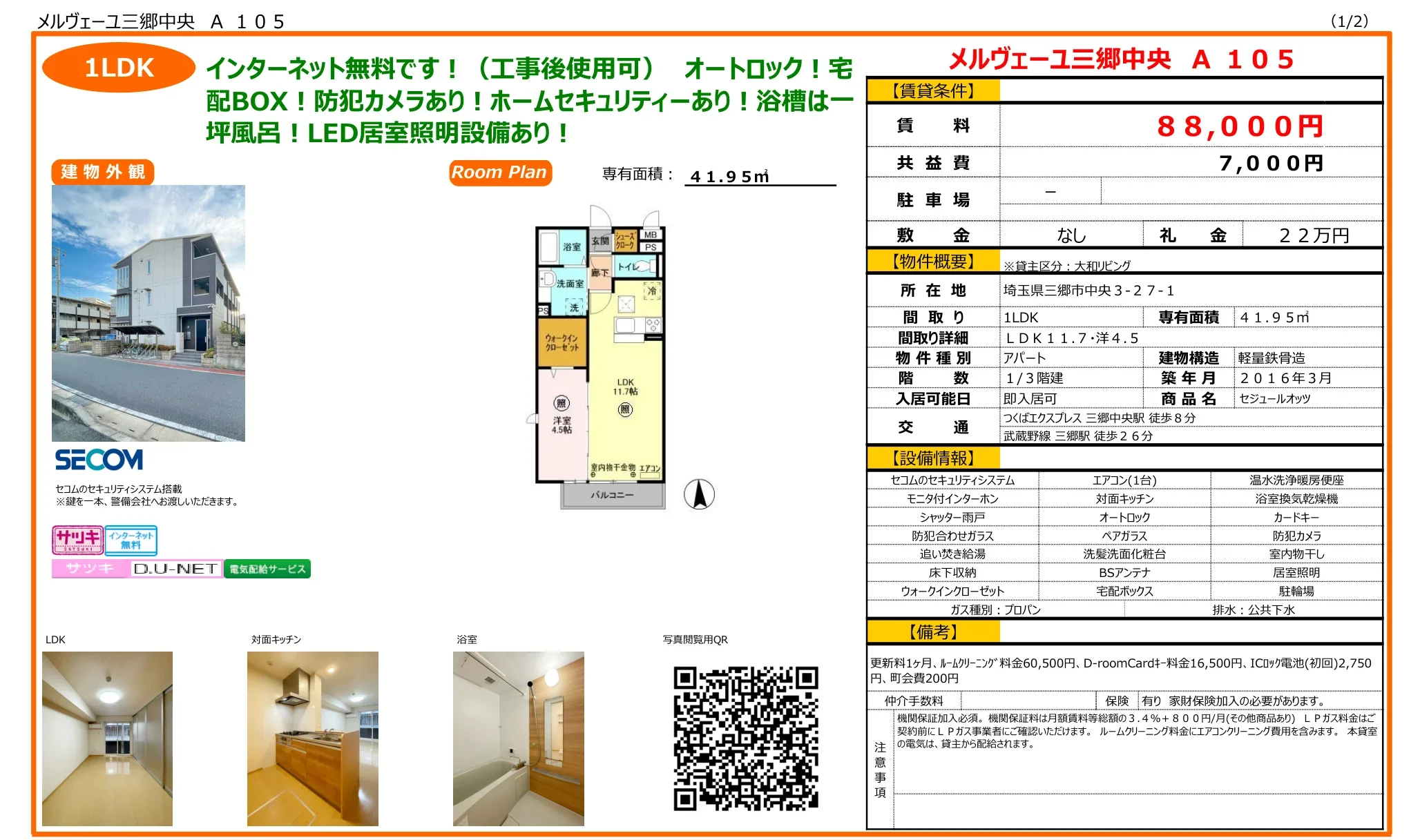 メルヴェーユ三郷中央 A105 0