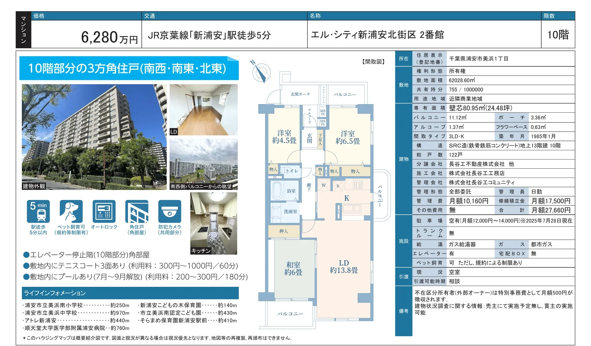 エル・シティ新浦安北街区2番館 10階 0