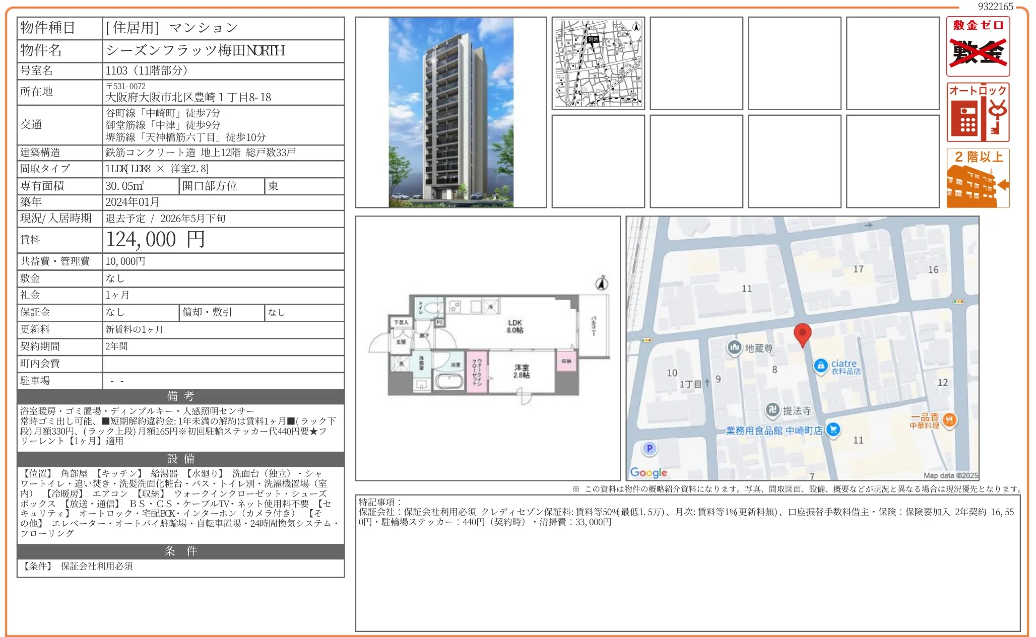 シーズンフラッツ梅田NORIH 1103 0