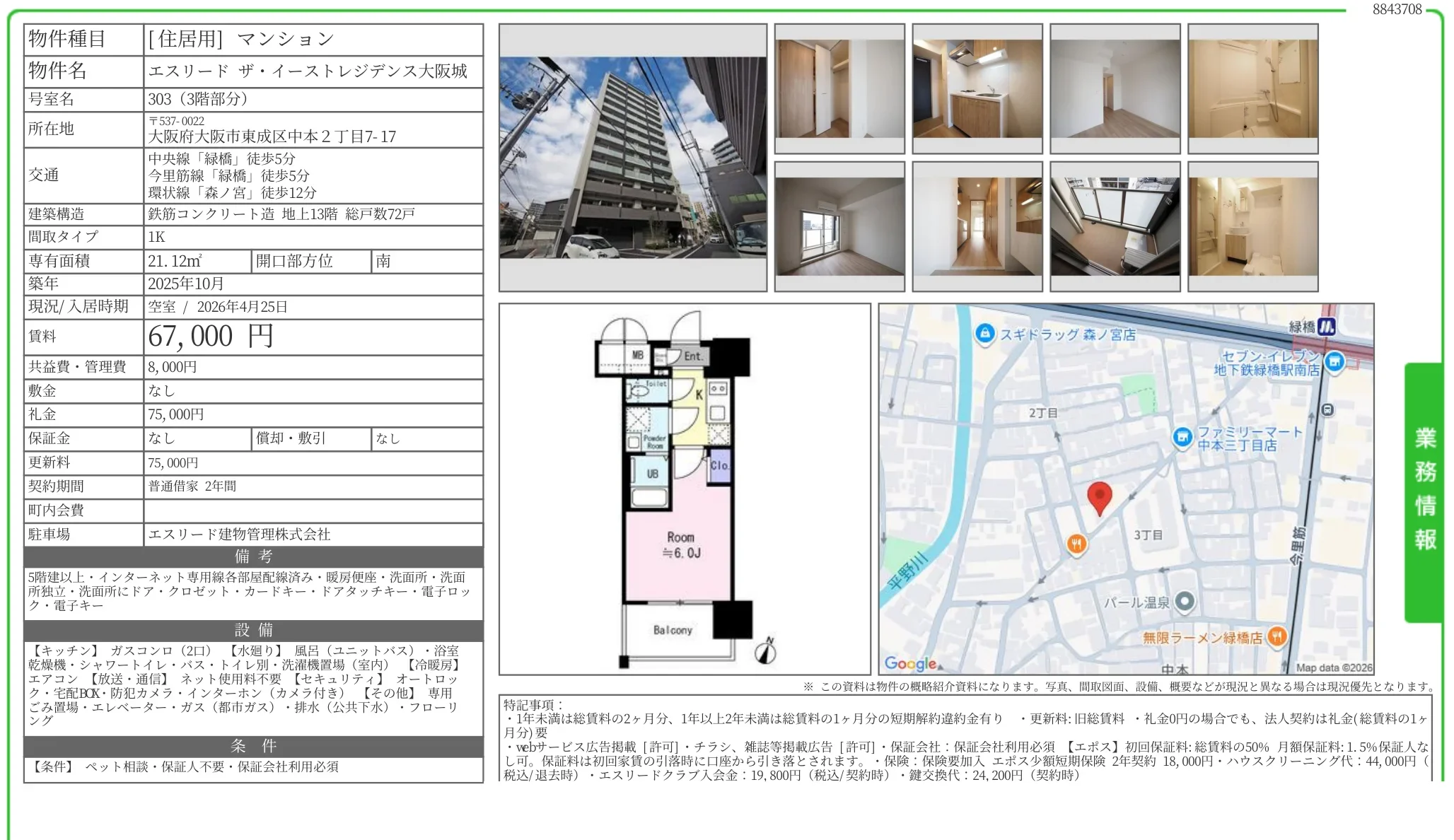 エスリードザイーストレジデンス大阪城 303号 0