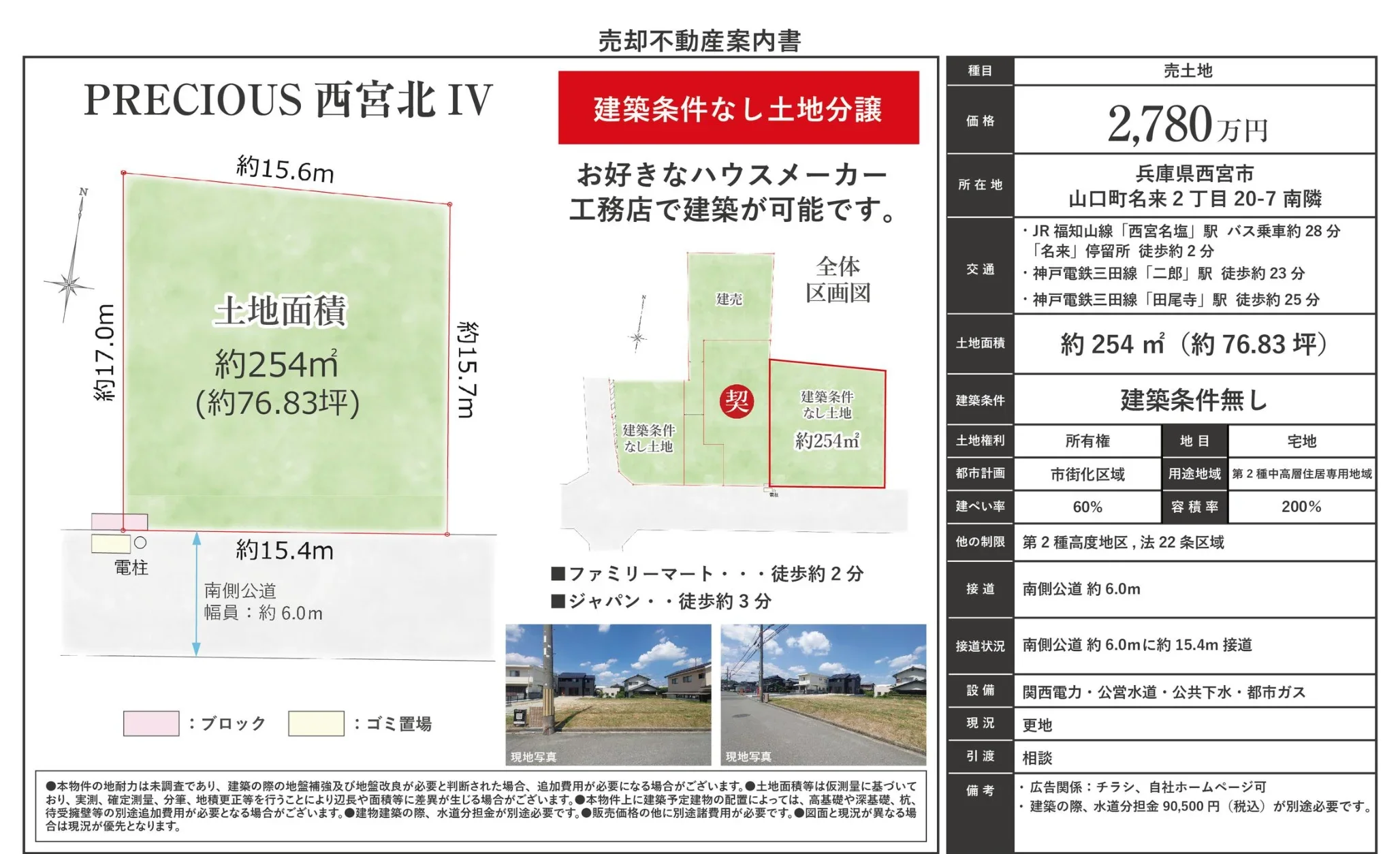 PRECIOUS 西宮北 IV 0