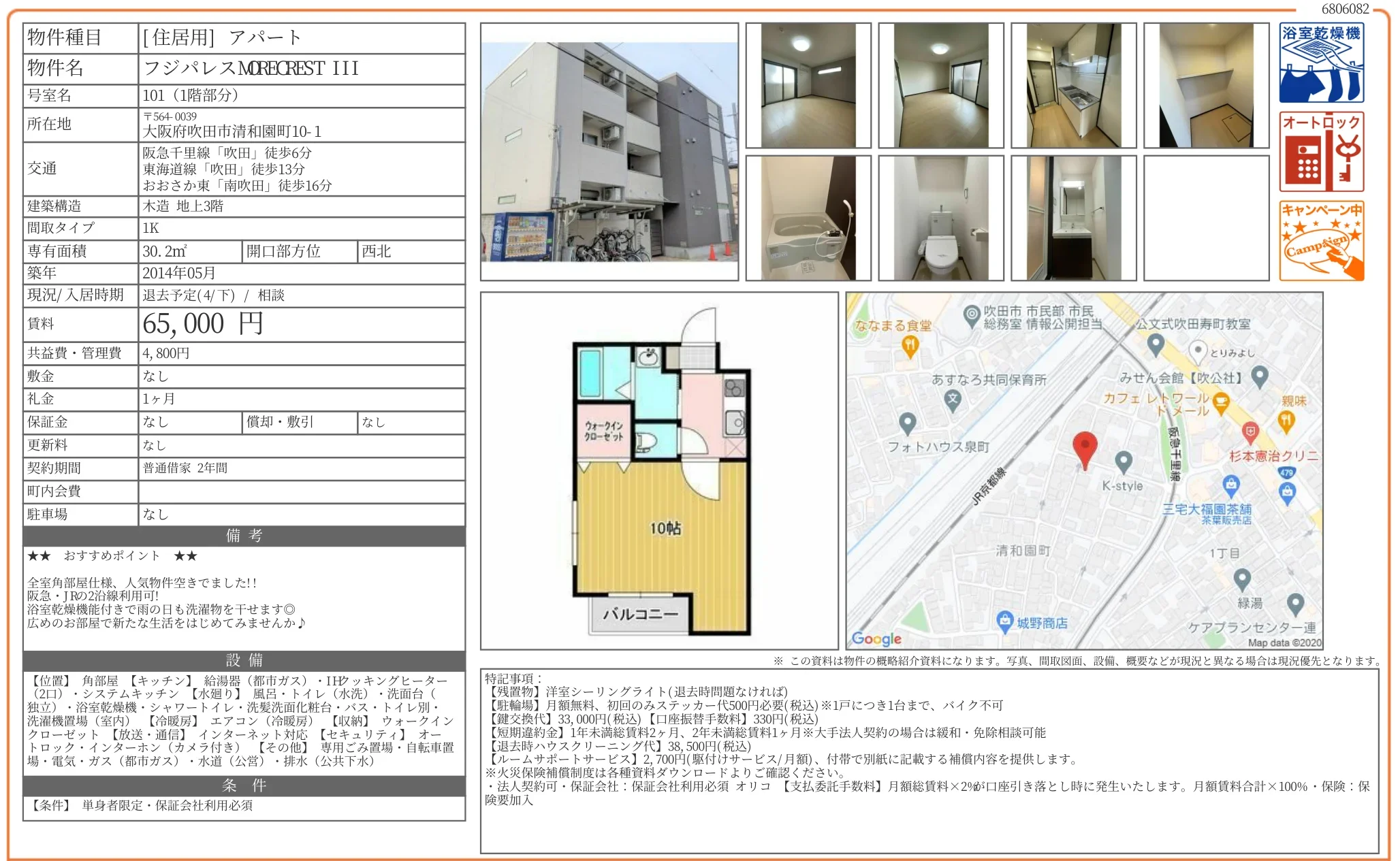 フジパレスMRECREST III 101 0