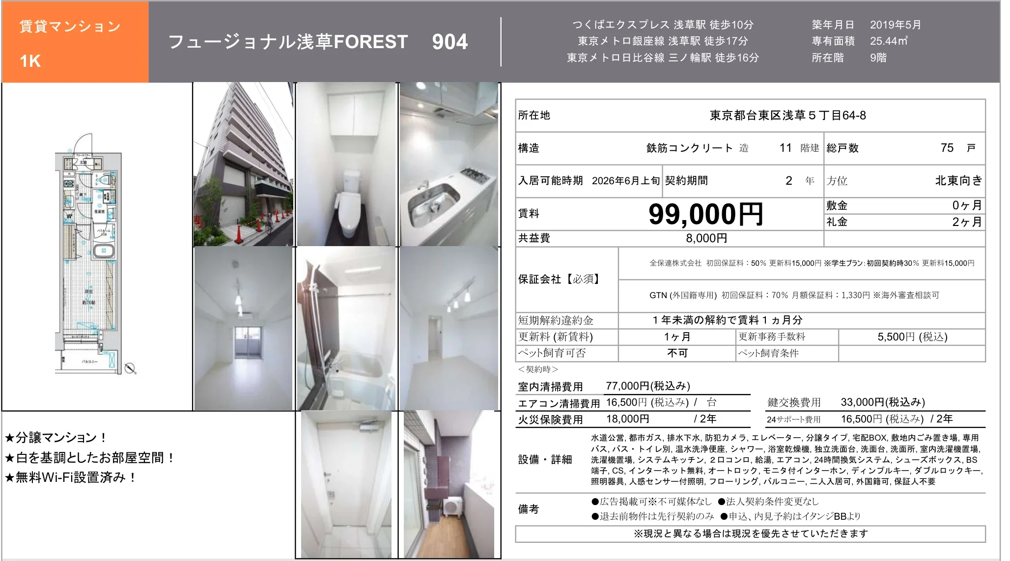 フュージョナル浅草FOREST 904 0