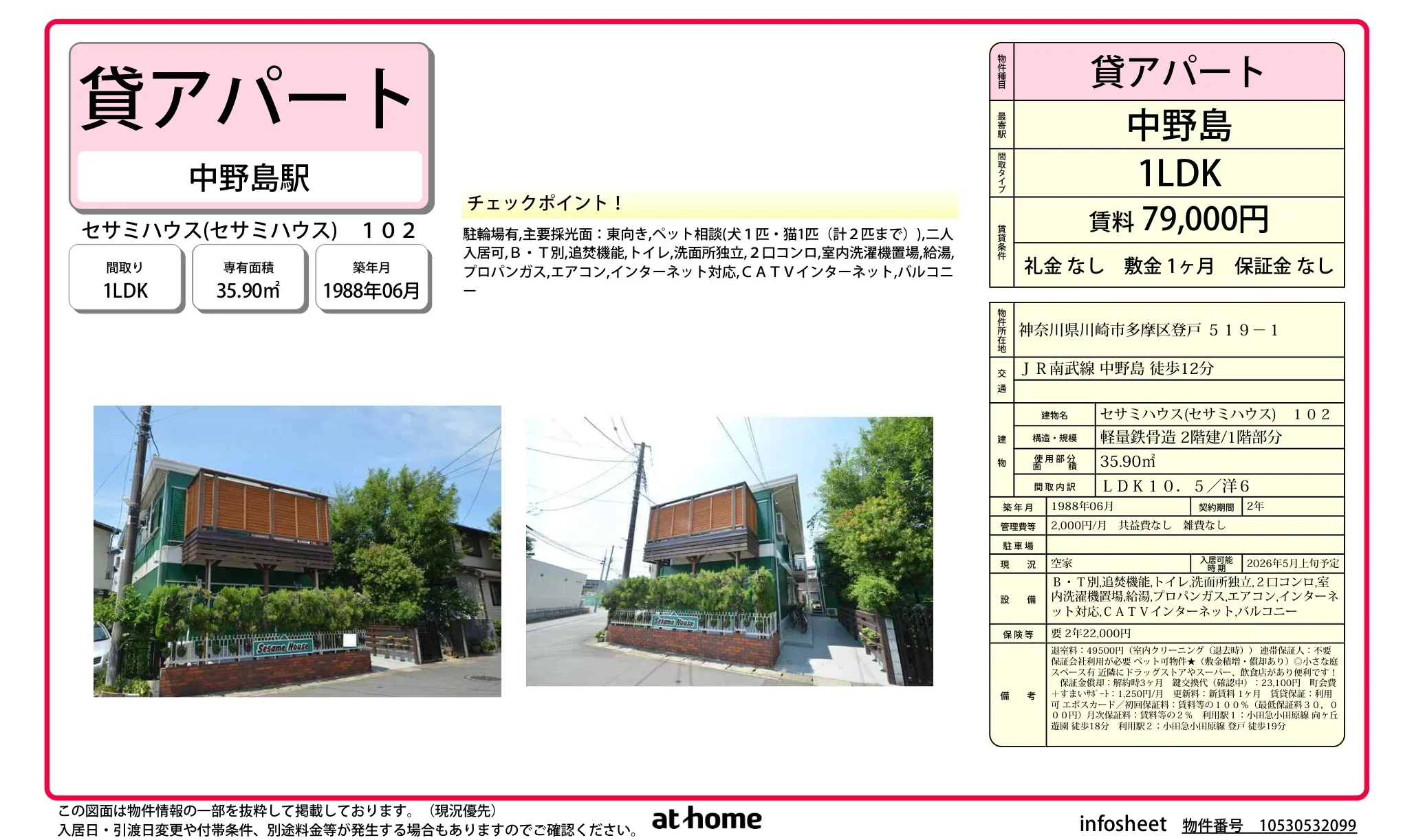 セサミハウス 0