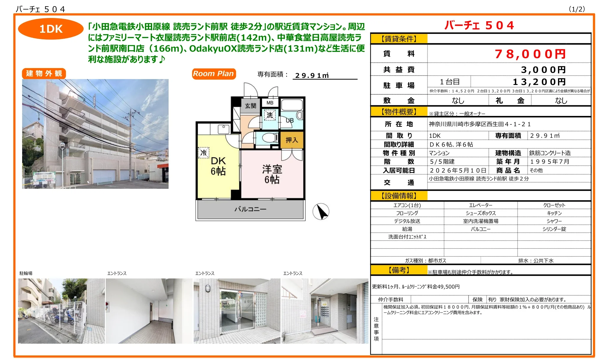 バーチェ 504 504号 0