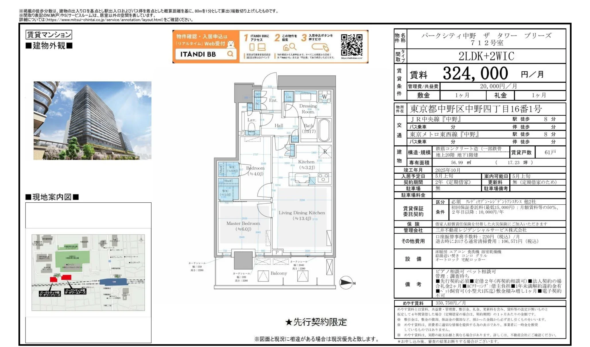 パークシティ中野 ザ タワーブリーズ 712号 0