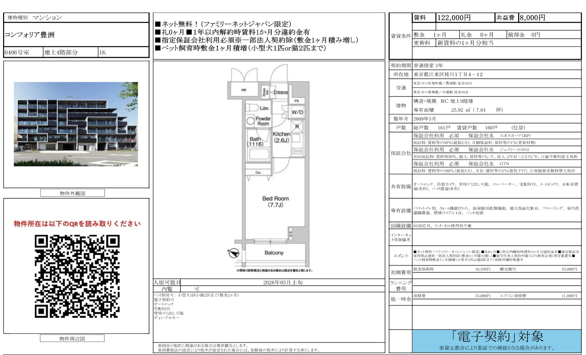 コンフォリア豊洲 0