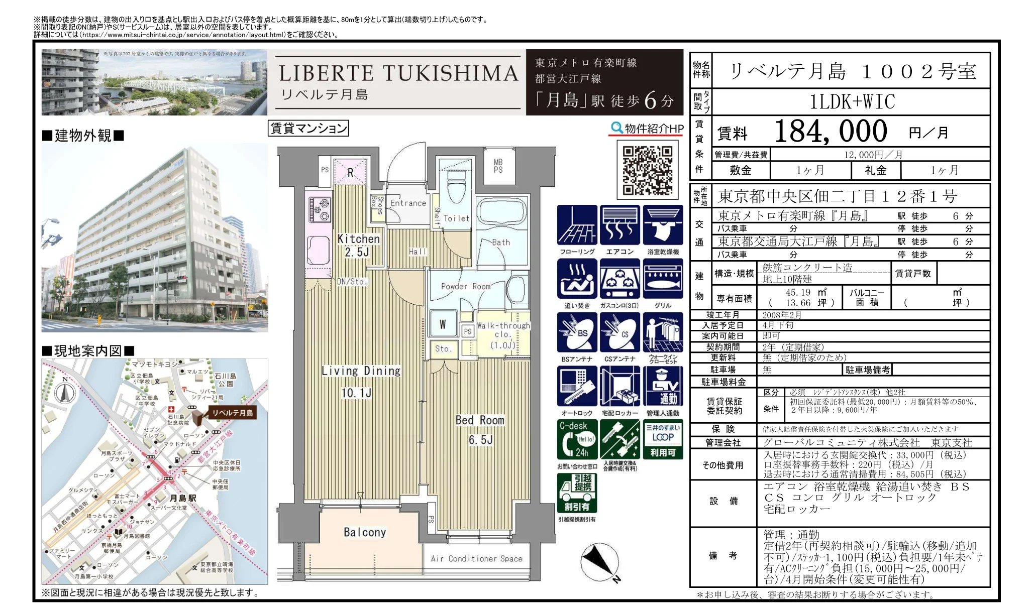 リベルテ月島 1002号 0