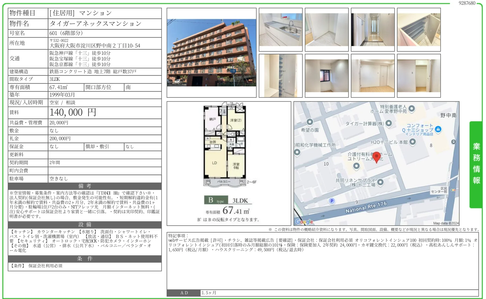 タイガーアネックスマンション 601 0