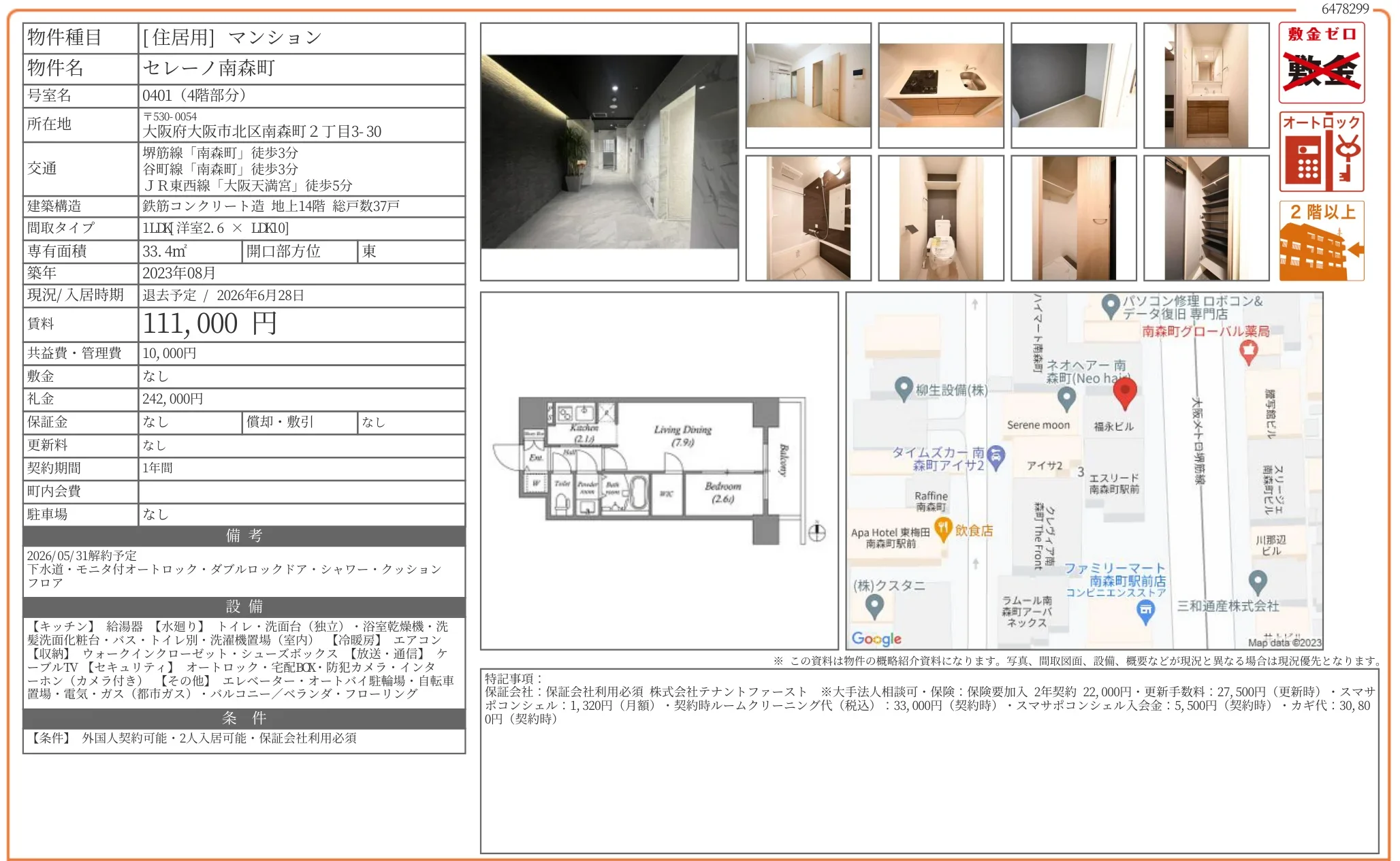 セレーノ南森町 0401 0