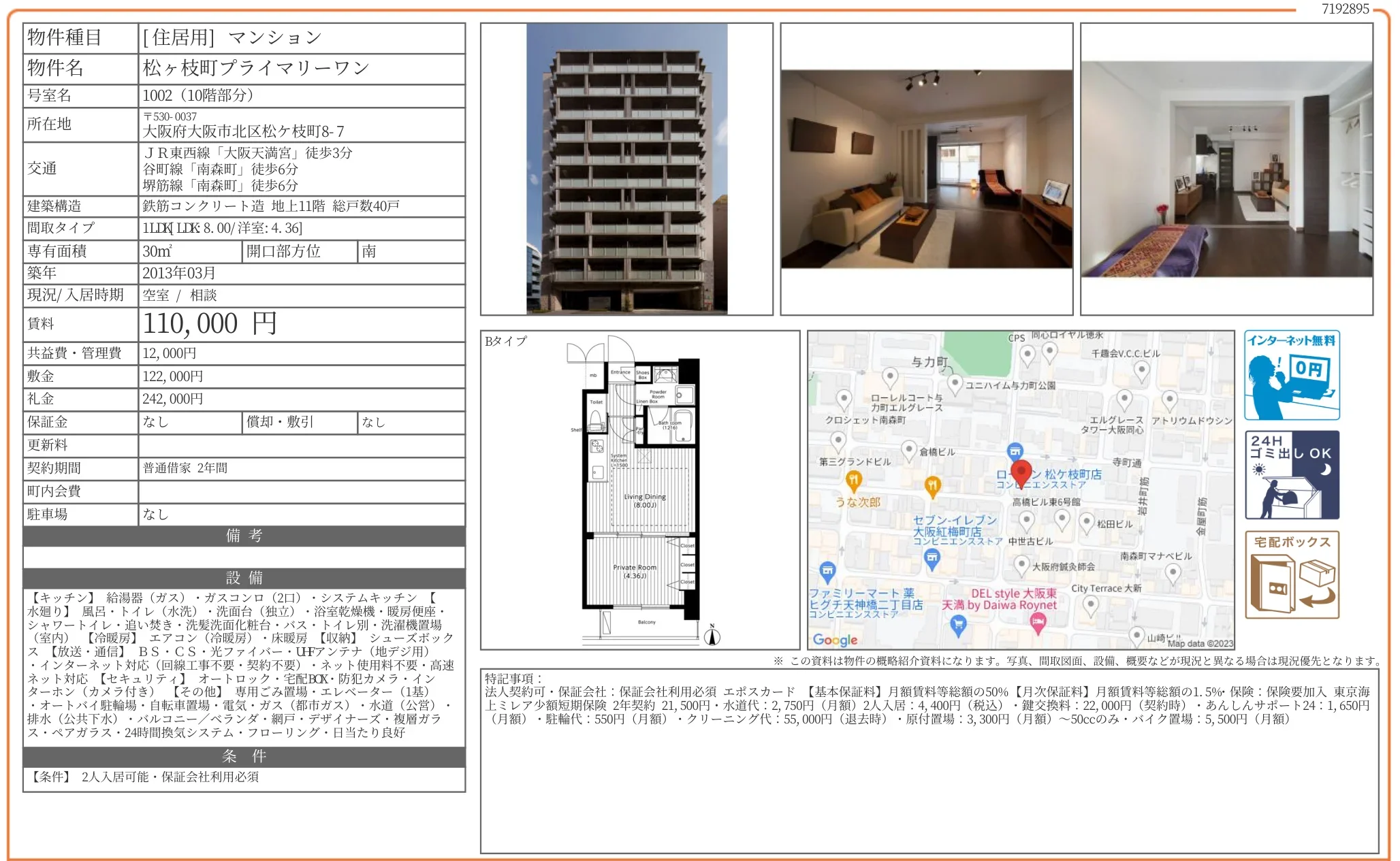 松ヶ枝町プライマリーワン 1002 0