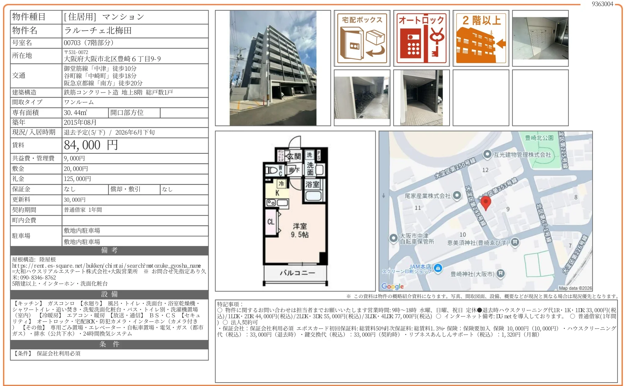 ラルーチェ北梅田 703号 0