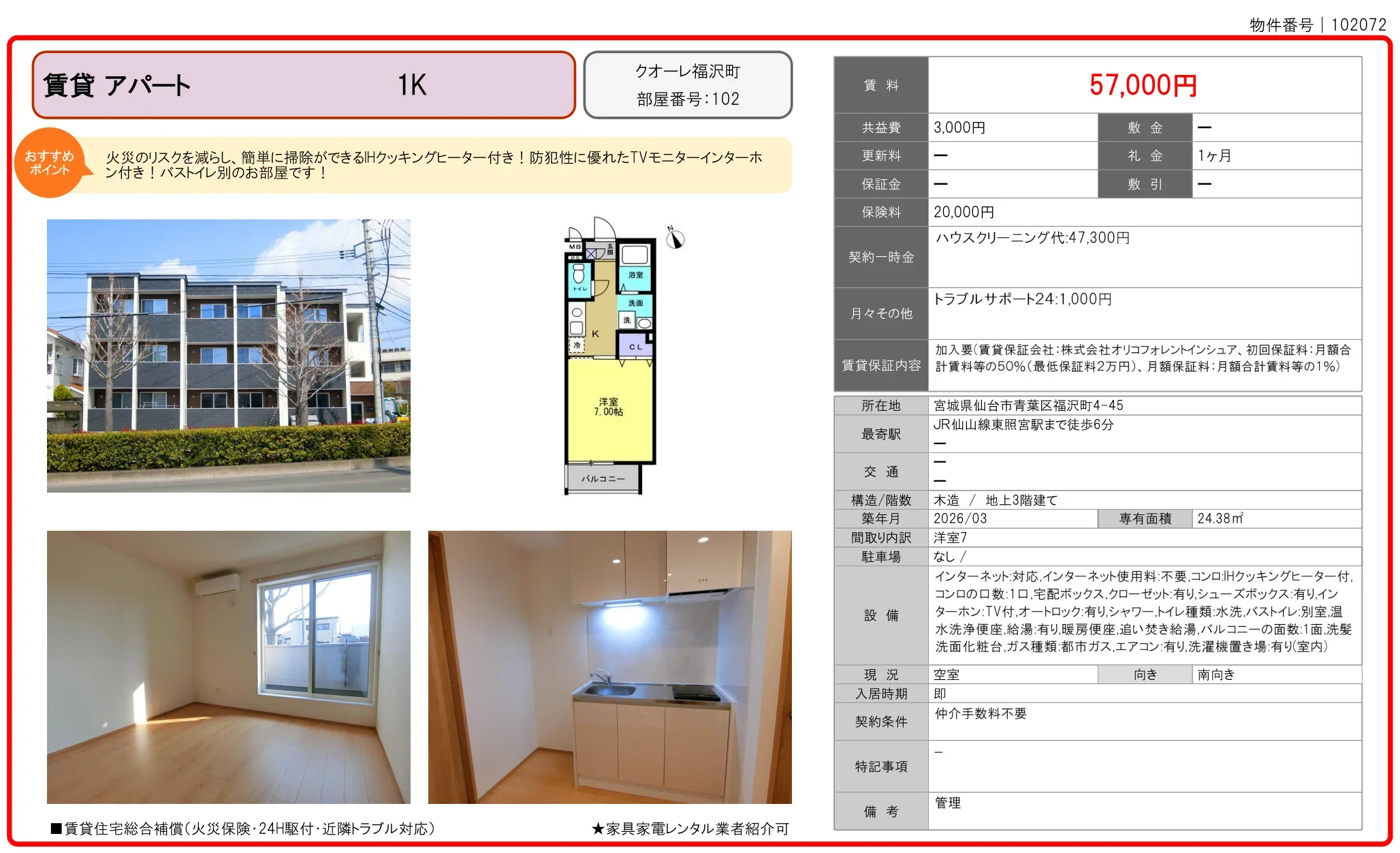 クオーレ福沢町 102 0