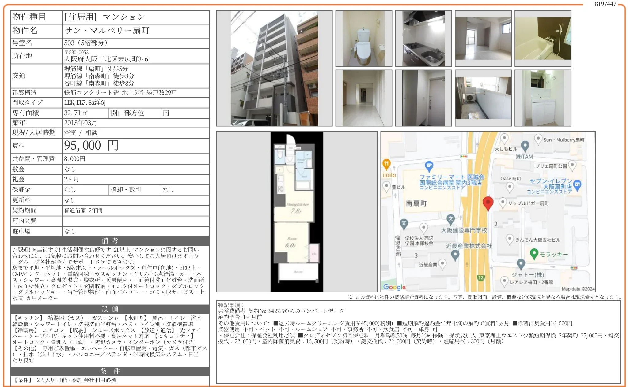 サン・マルベリー扇町 503号 0