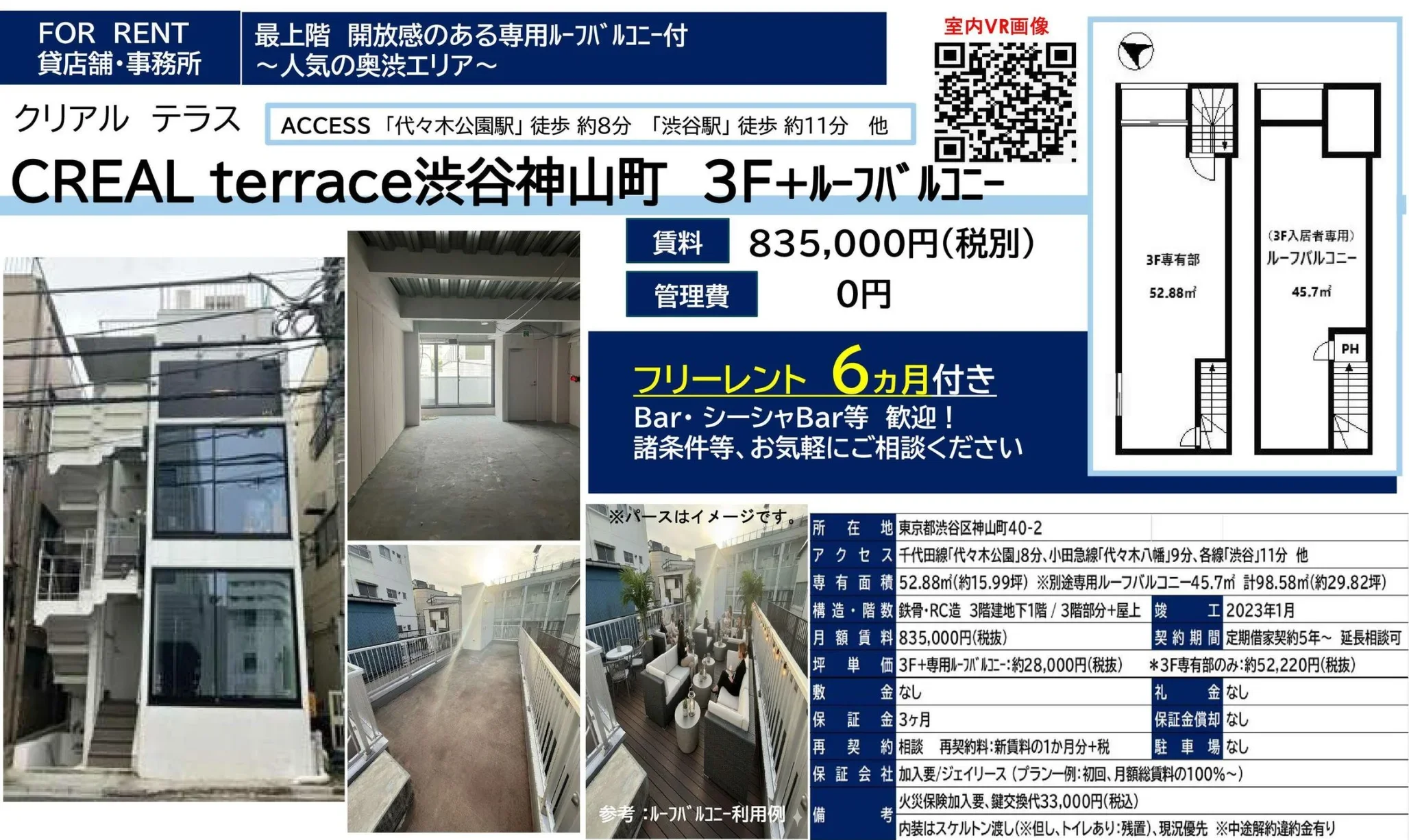 クリアルテラス 3F 0