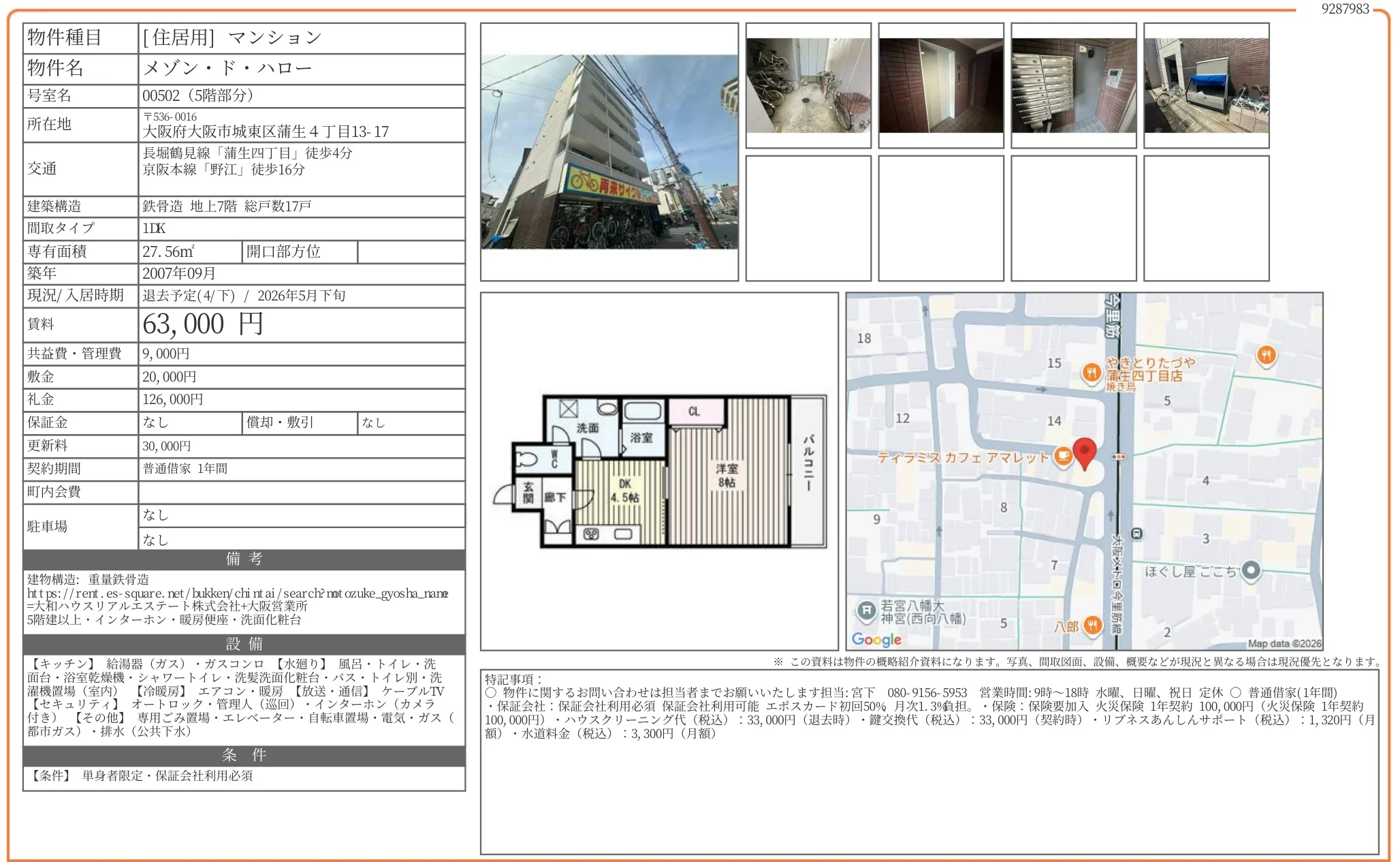 メゾン・ド・ハロー 502号 0