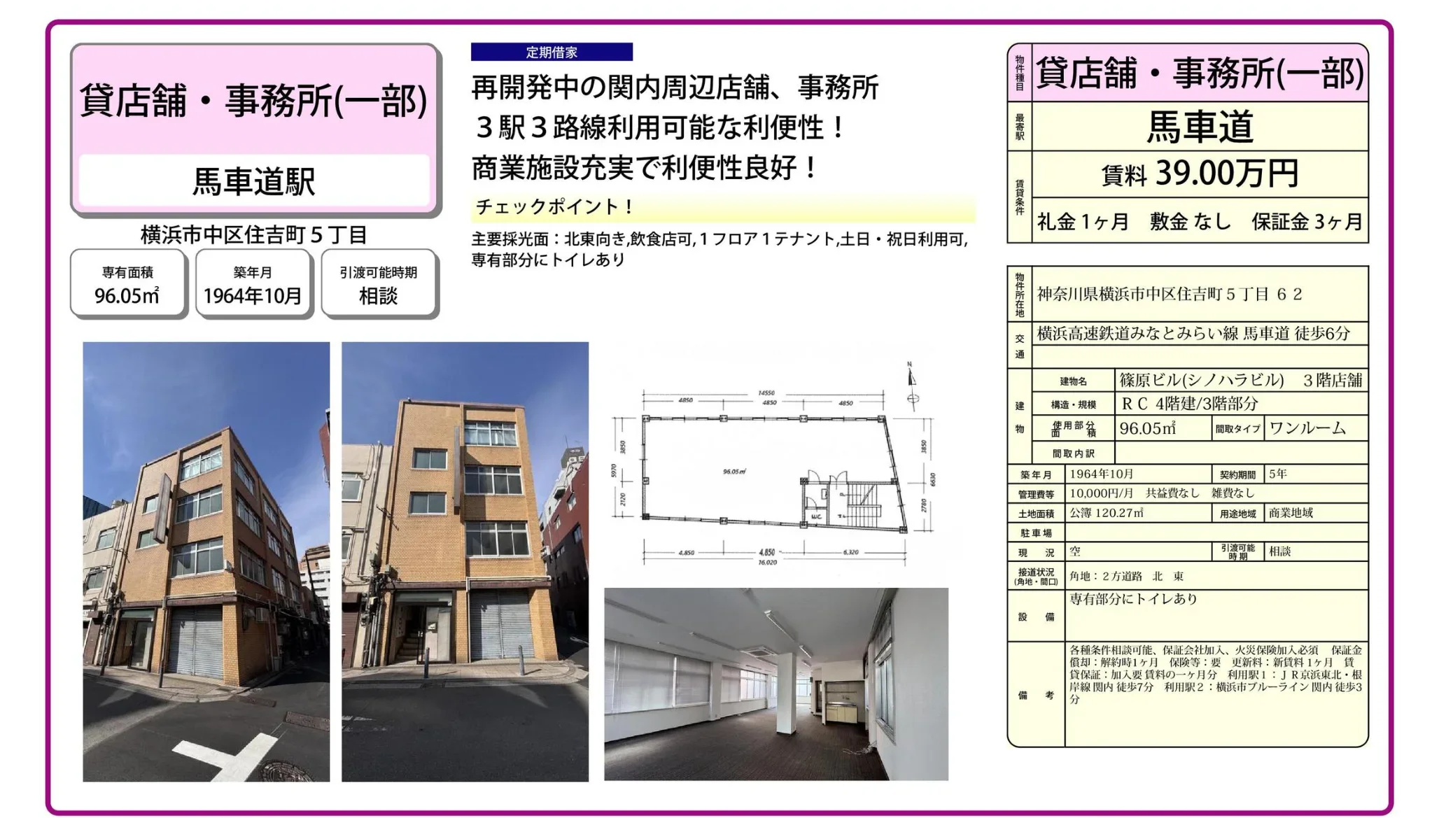 篠原ビル 3階店舗 0