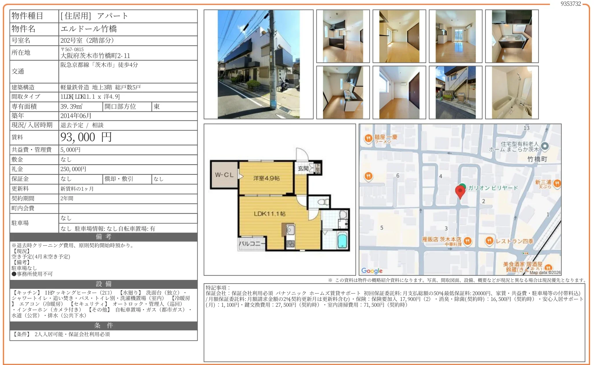 エルドール竹橋 202号室 0