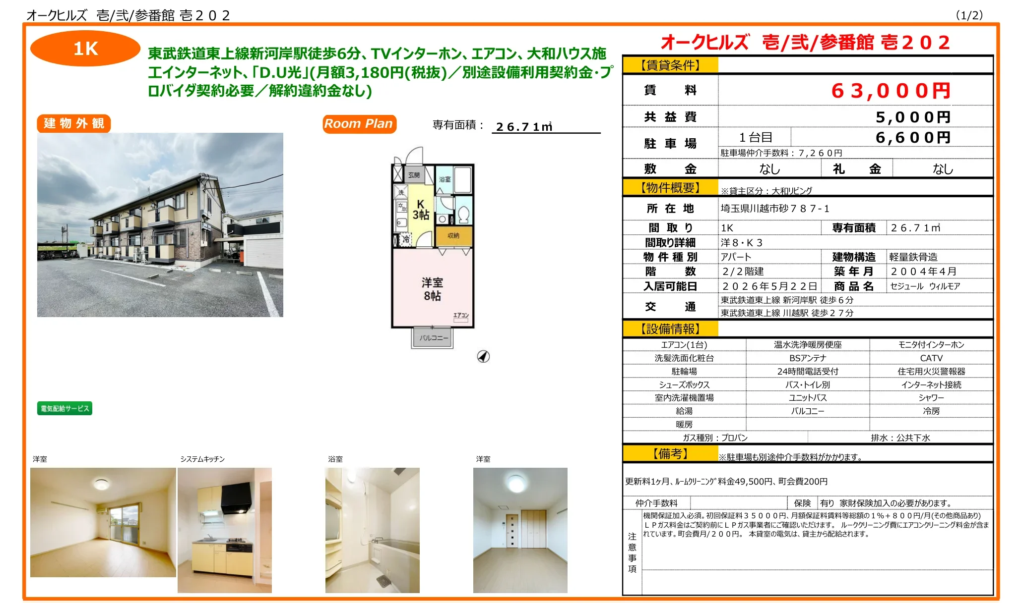 オークヒルズ 壱/弐/参番館壱202 202号 0