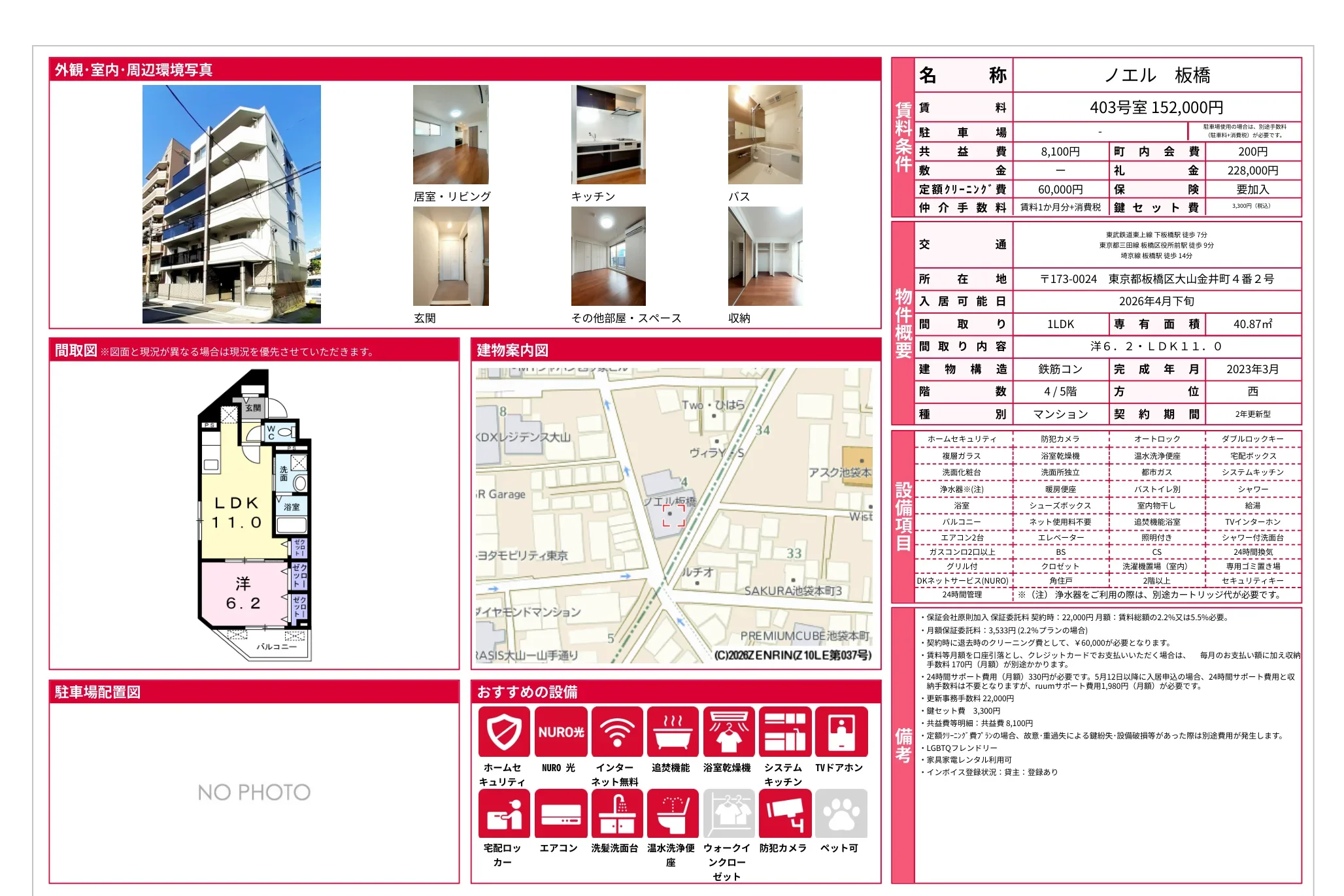 ノエル板橋 403号 0