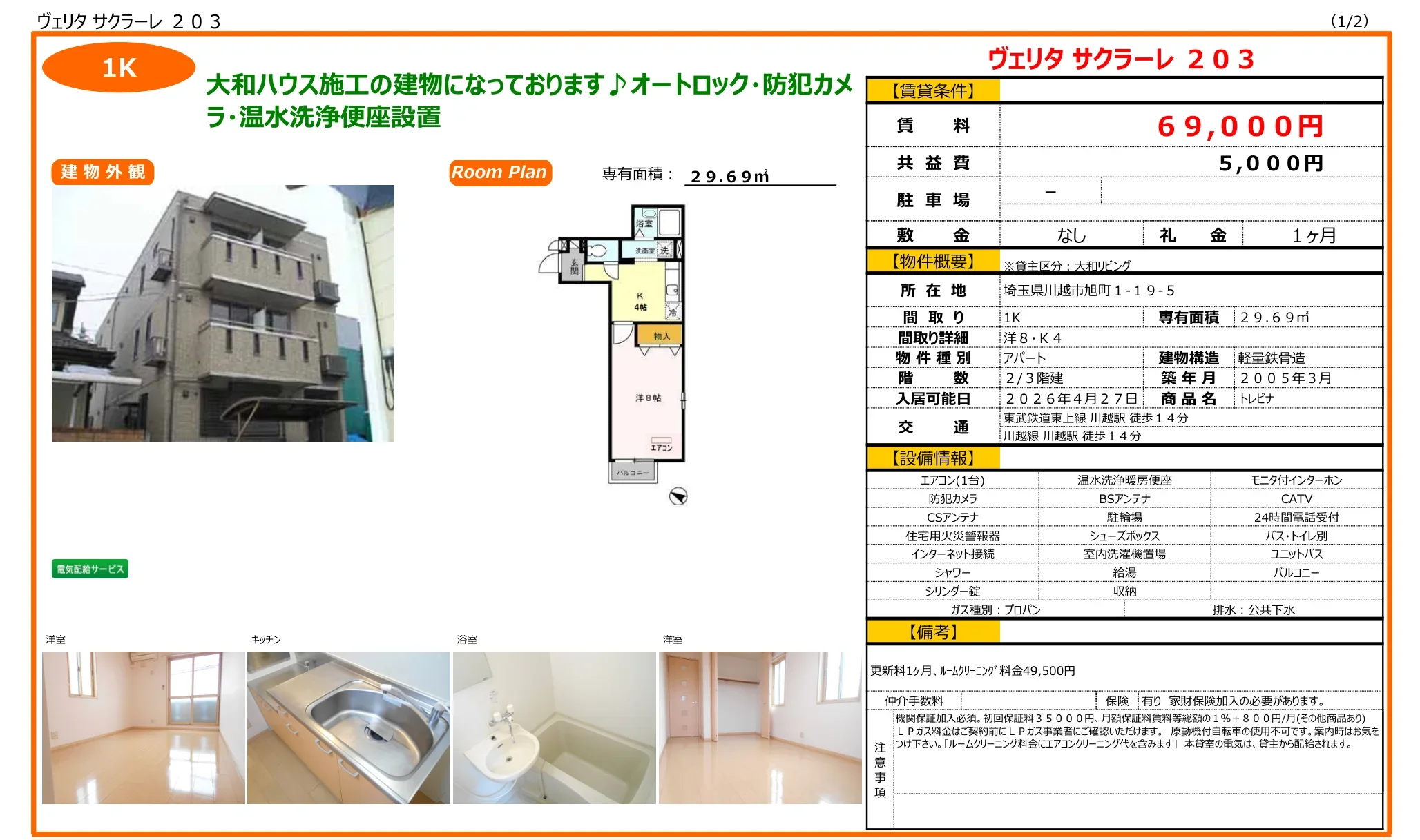 トレビナ 203号 0
