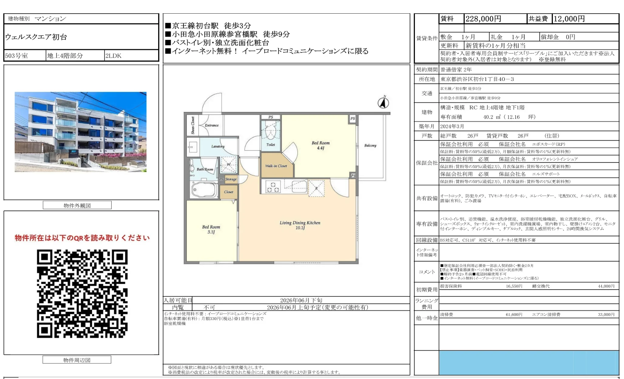 ウェルスクエア初台 503号 0