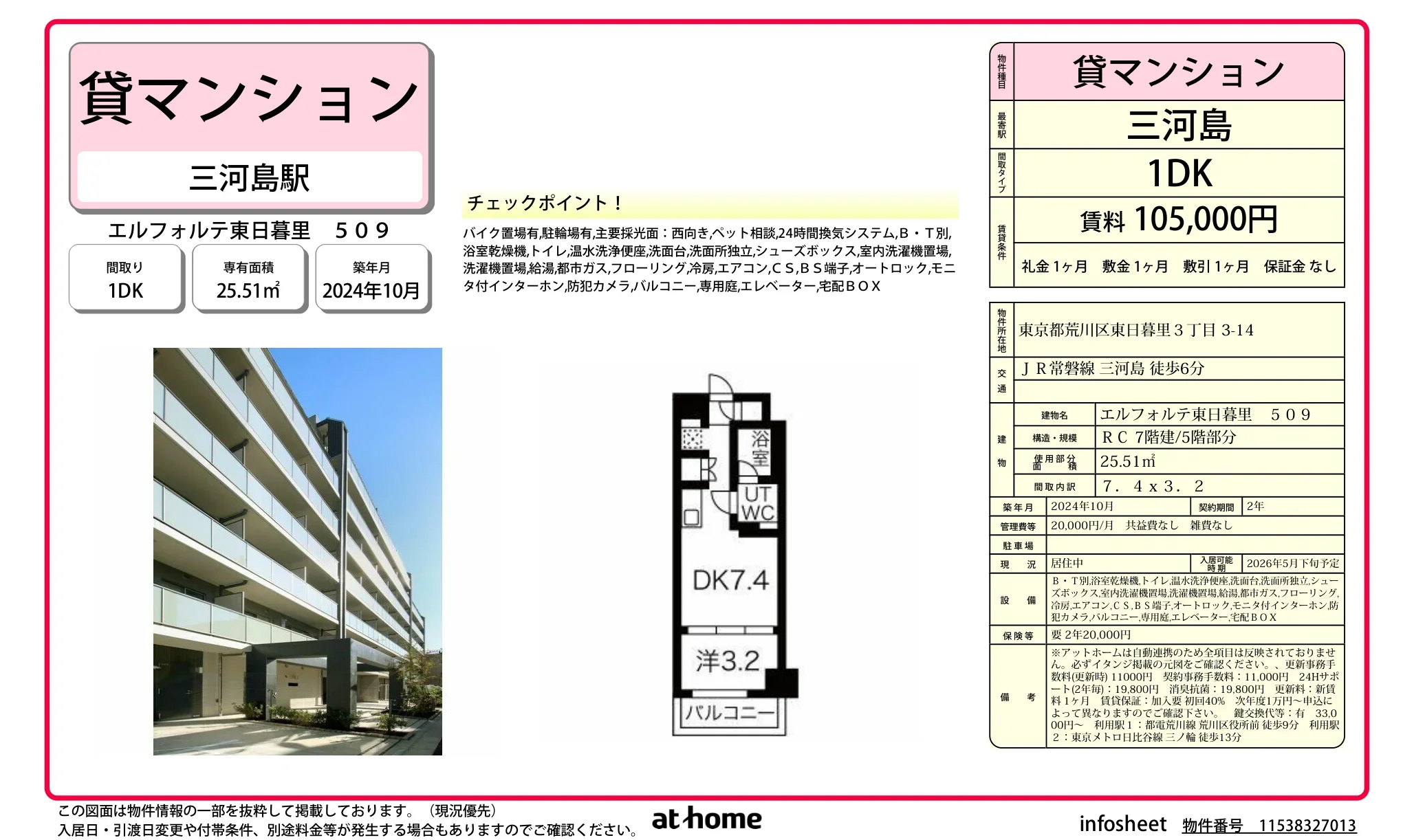 エルフォルテ東日暮里 0