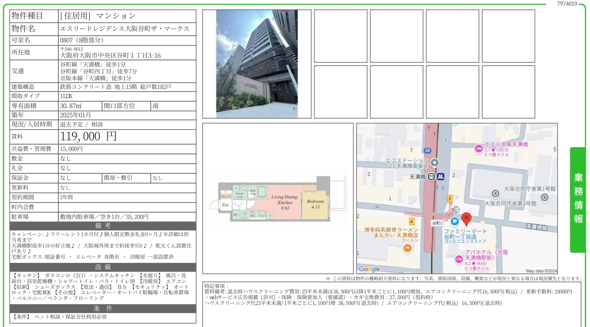 エスリードレジデンス大阪谷町ザ・マークス 0807 0