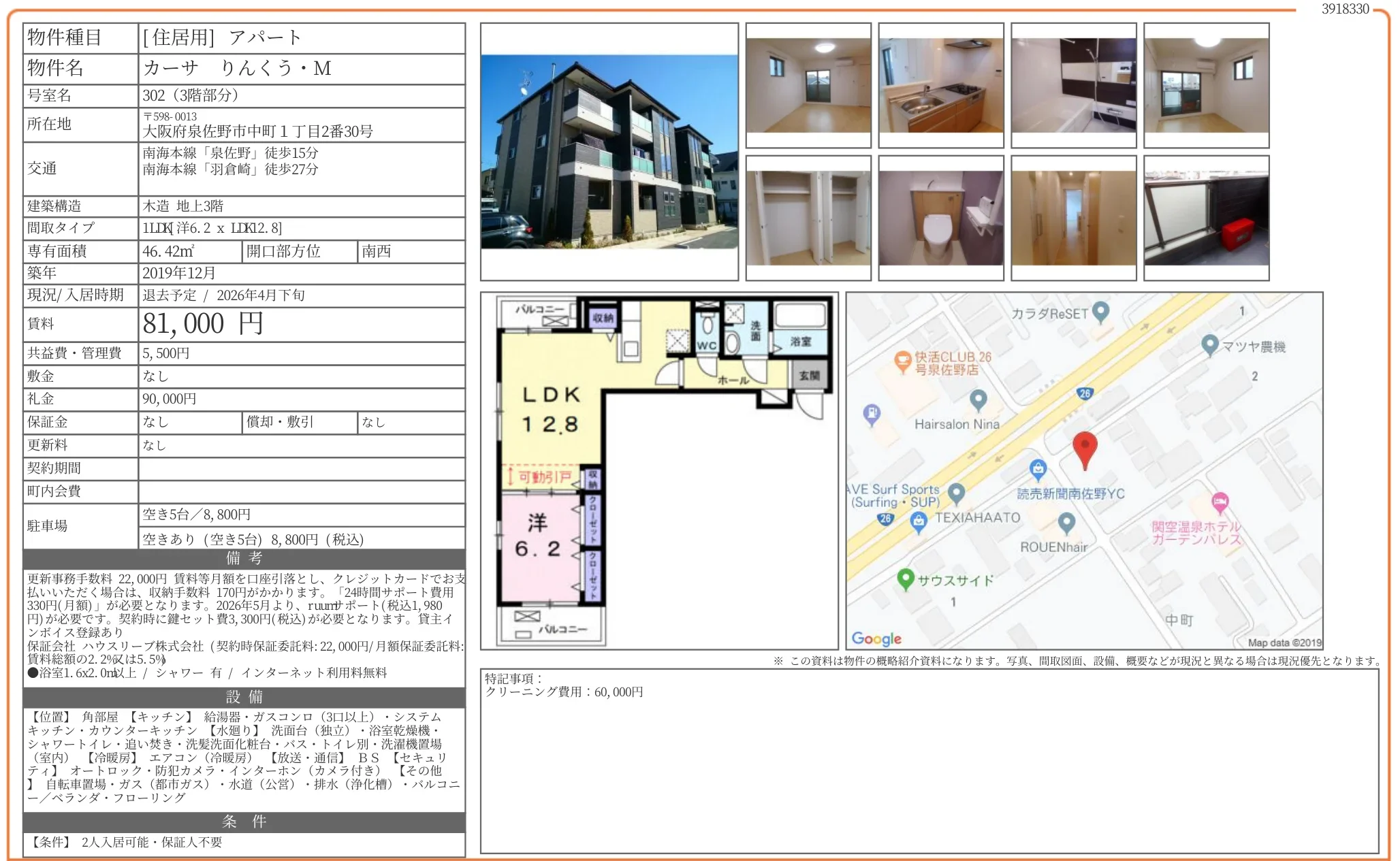 カーサりんくう・M 302 0
